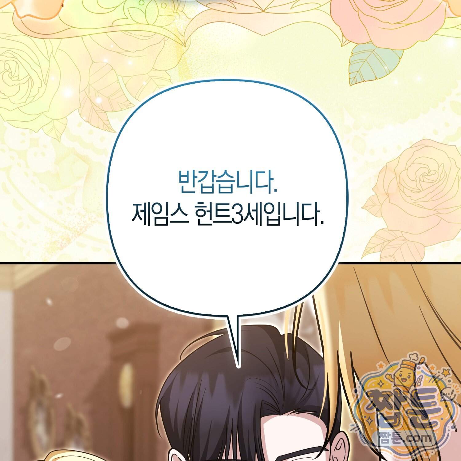 괴도인데 수사관과 위장결혼해 버렸다 44화 31
