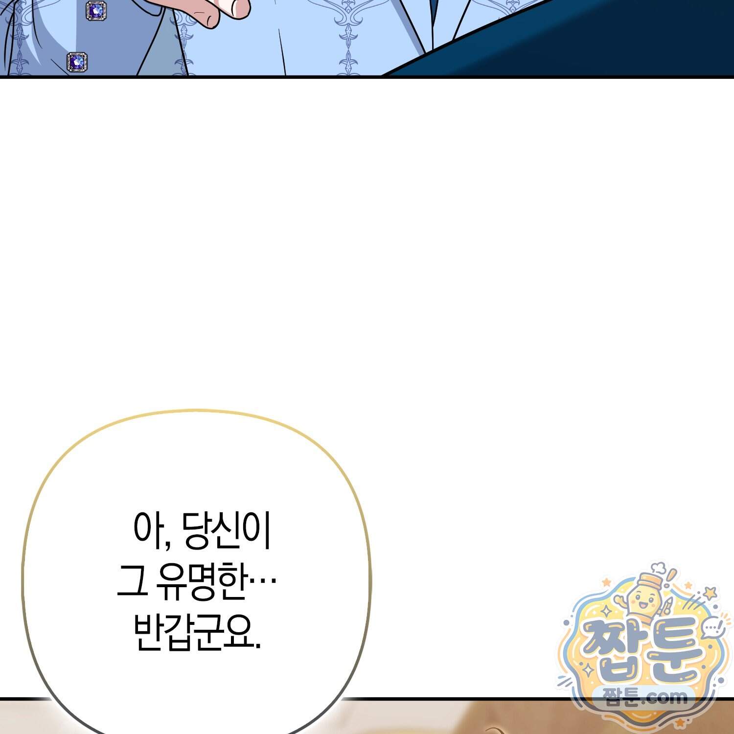 괴도인데 수사관과 위장결혼해 버렸다 44화 33