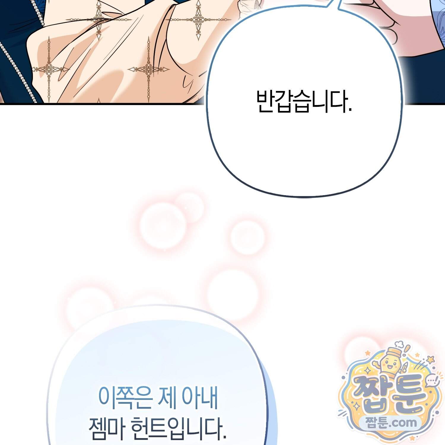괴도인데 수사관과 위장결혼해 버렸다 44화 35