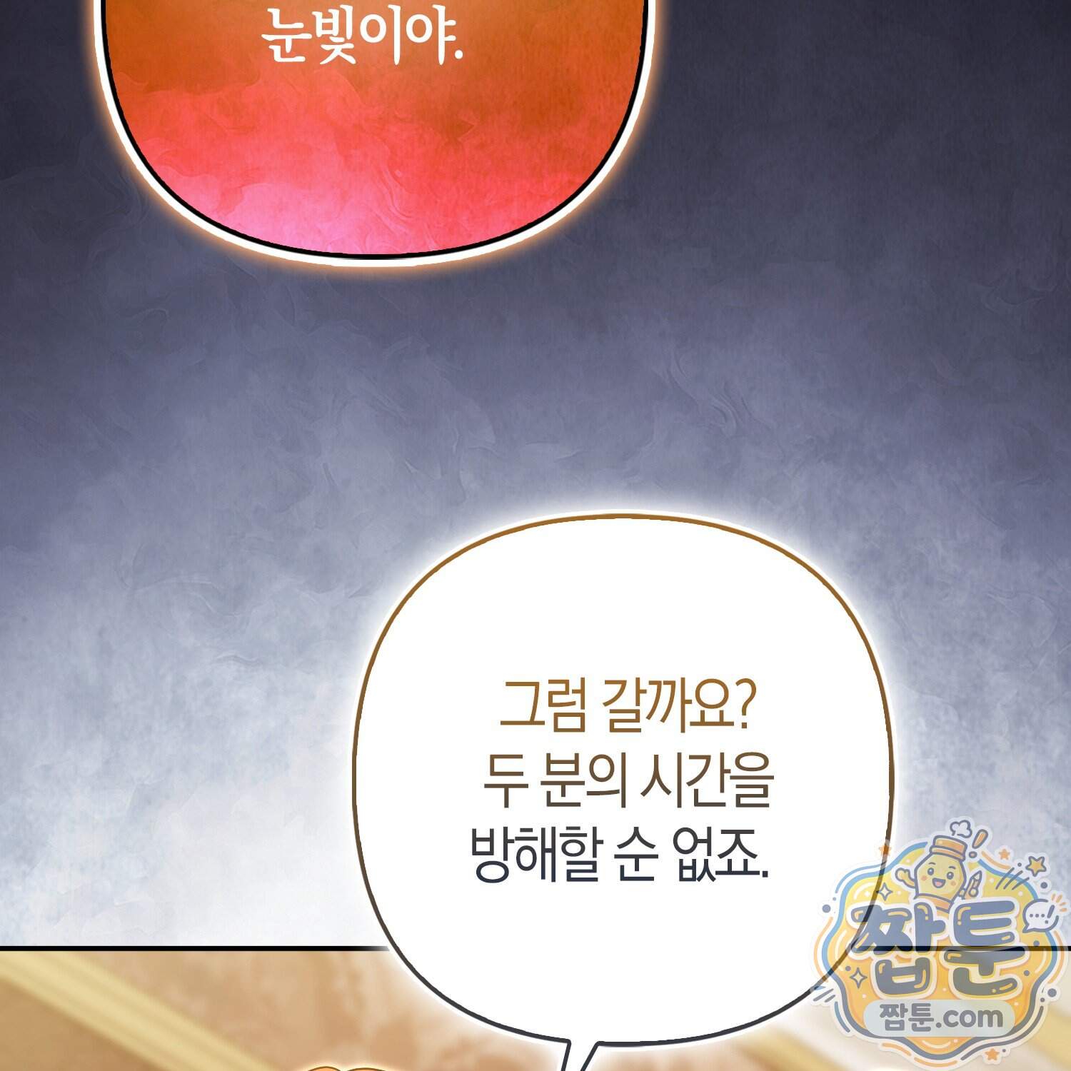 괴도인데 수사관과 위장결혼해 버렸다 44화 42