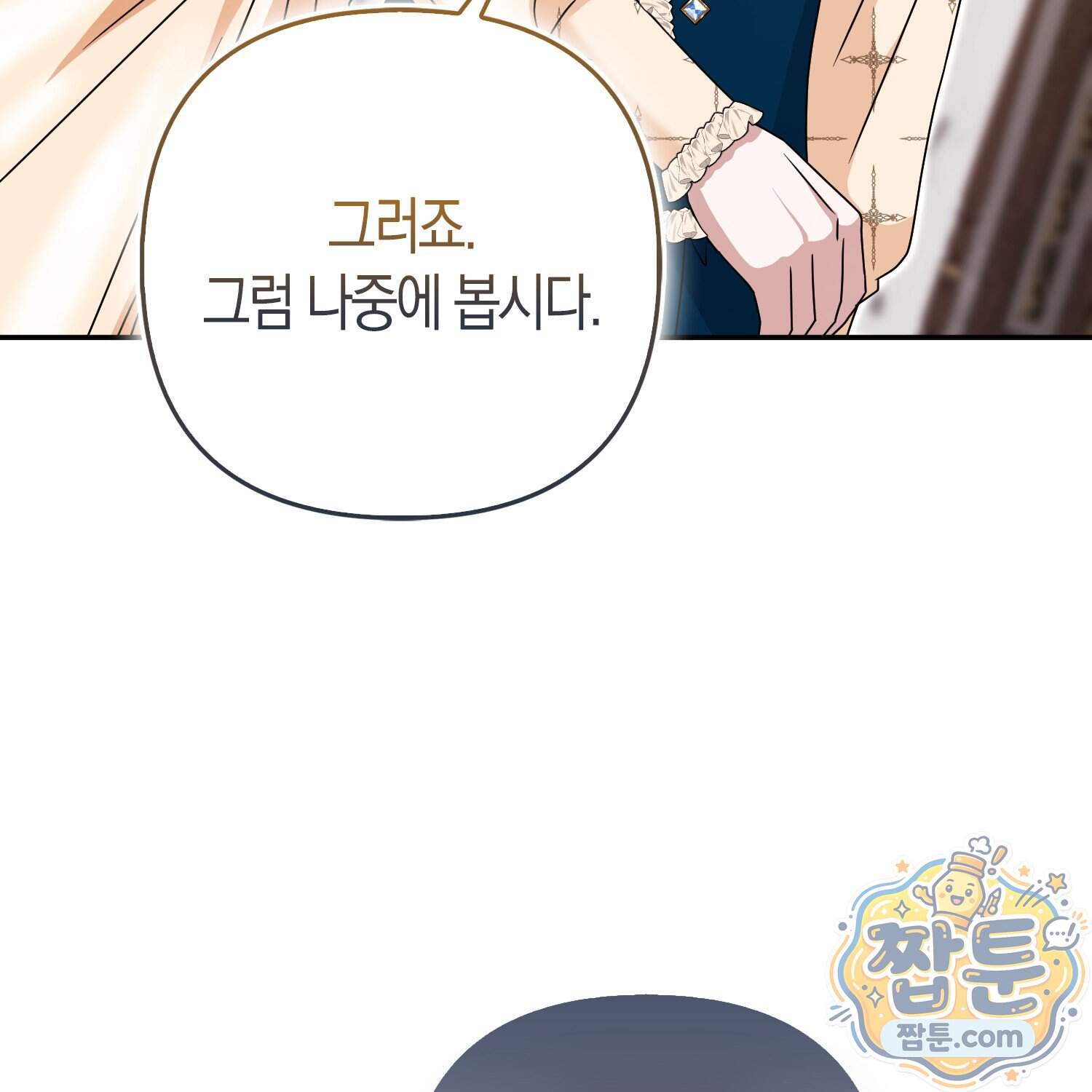 괴도인데 수사관과 위장결혼해 버렸다 44화 44