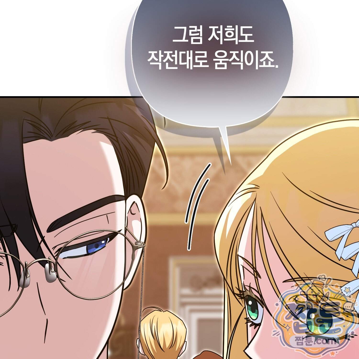 괴도인데 수사관과 위장결혼해 버렸다 44화 45