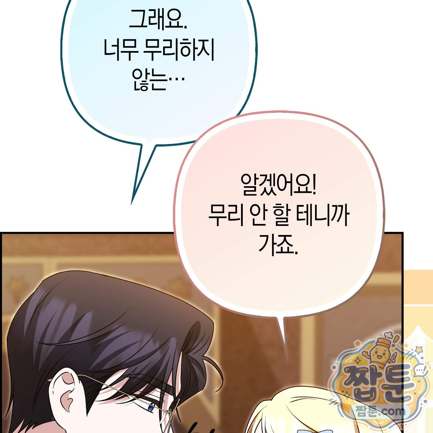 괴도인데 수사관과 위장결혼해 버렸다 44화 47