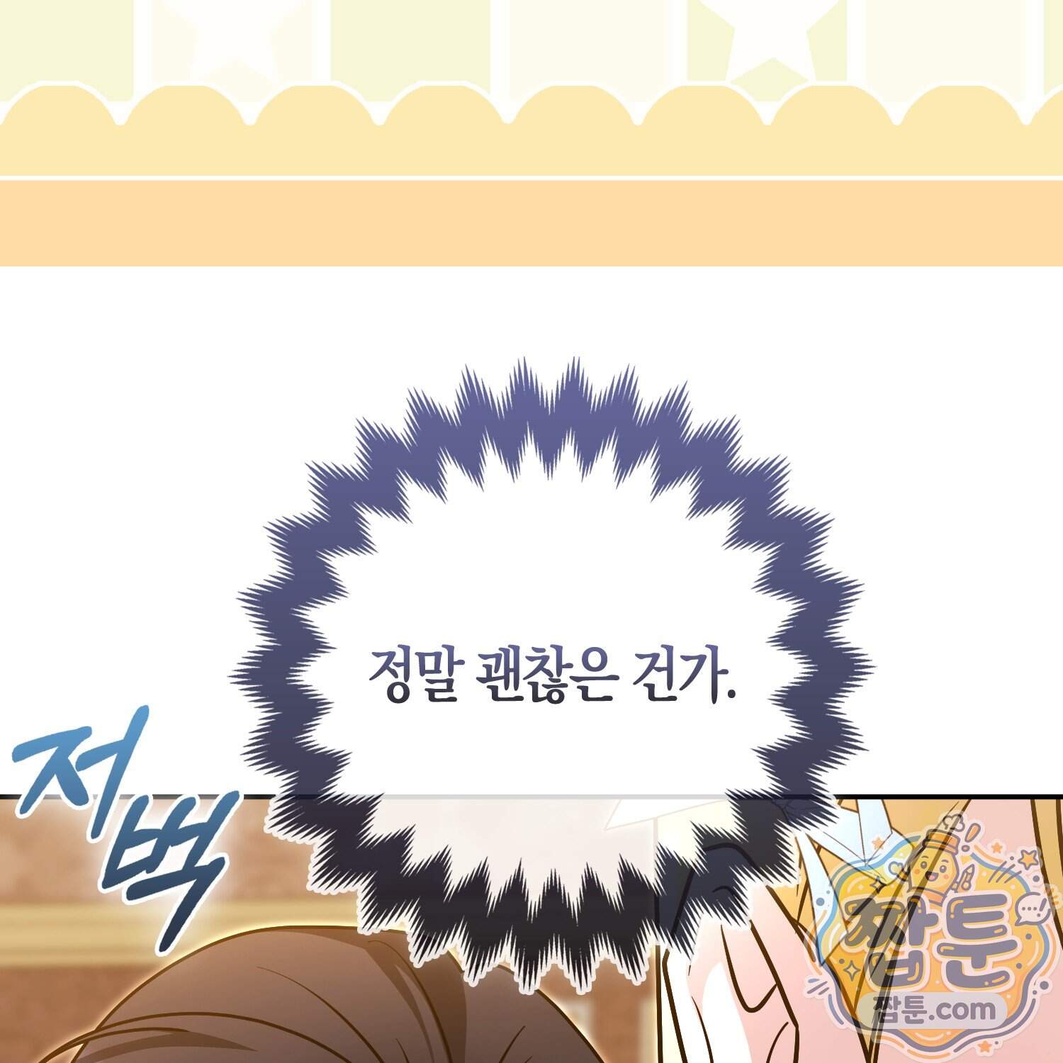 괴도인데 수사관과 위장결혼해 버렸다 44화 49