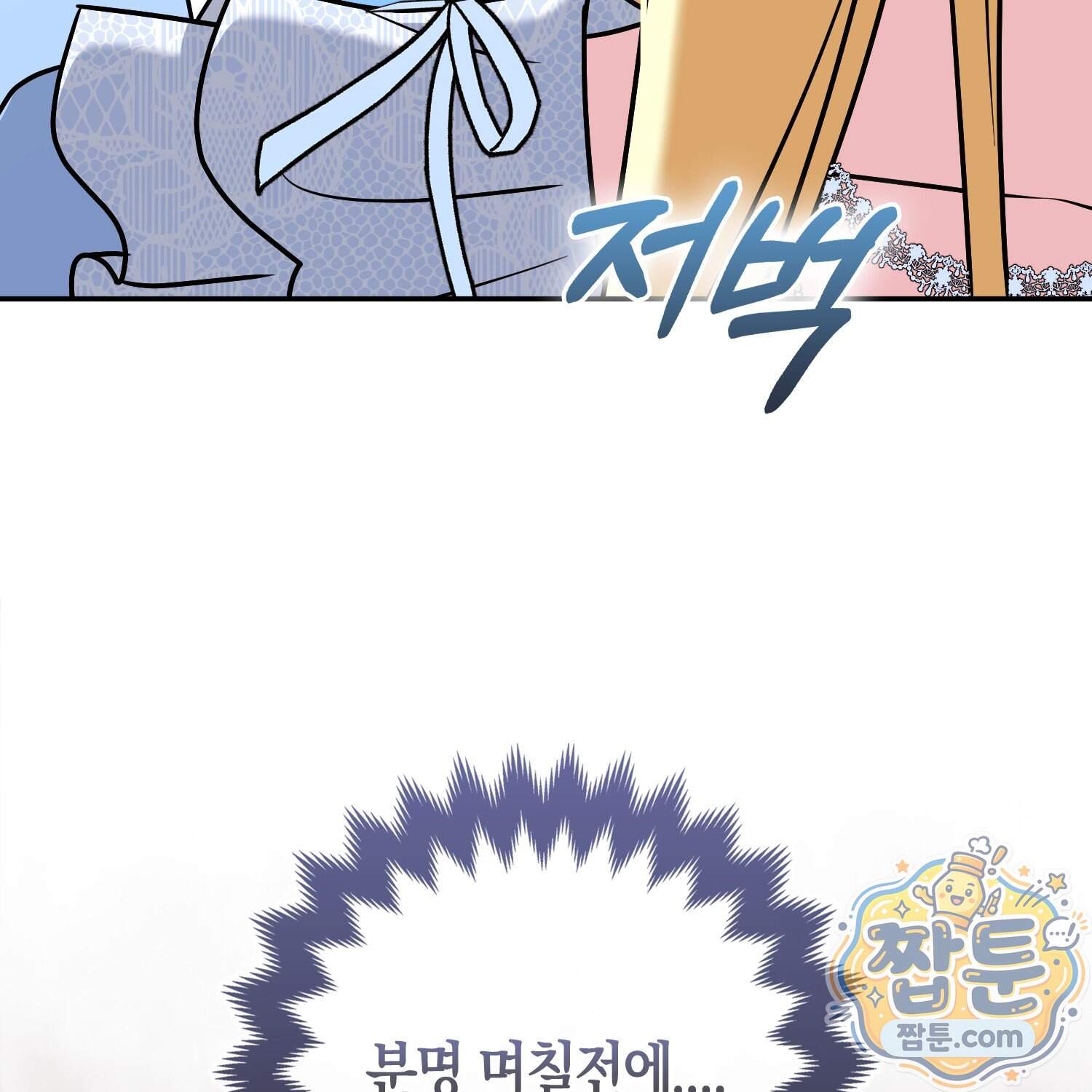 괴도인데 수사관과 위장결혼해 버렸다 44화 51