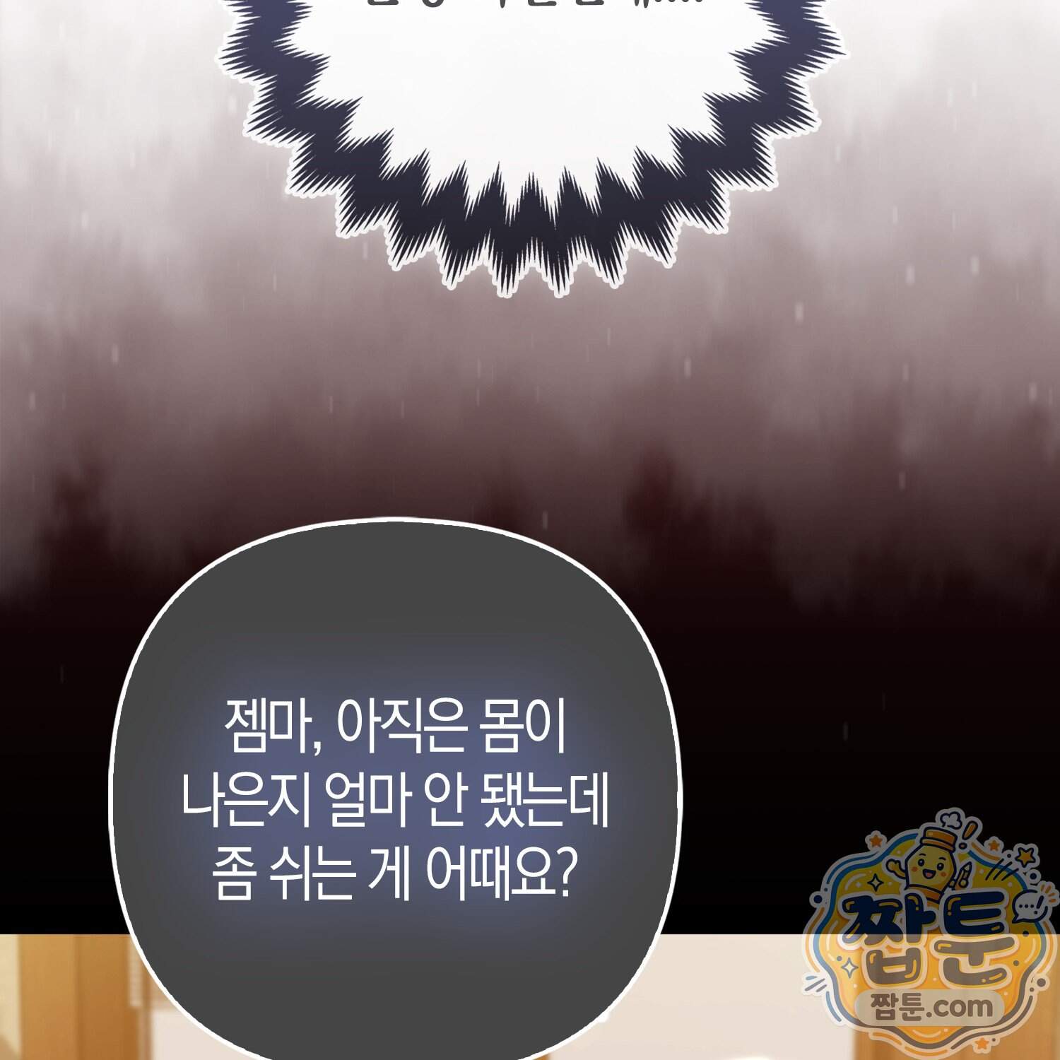 괴도인데 수사관과 위장결혼해 버렸다 44화 52