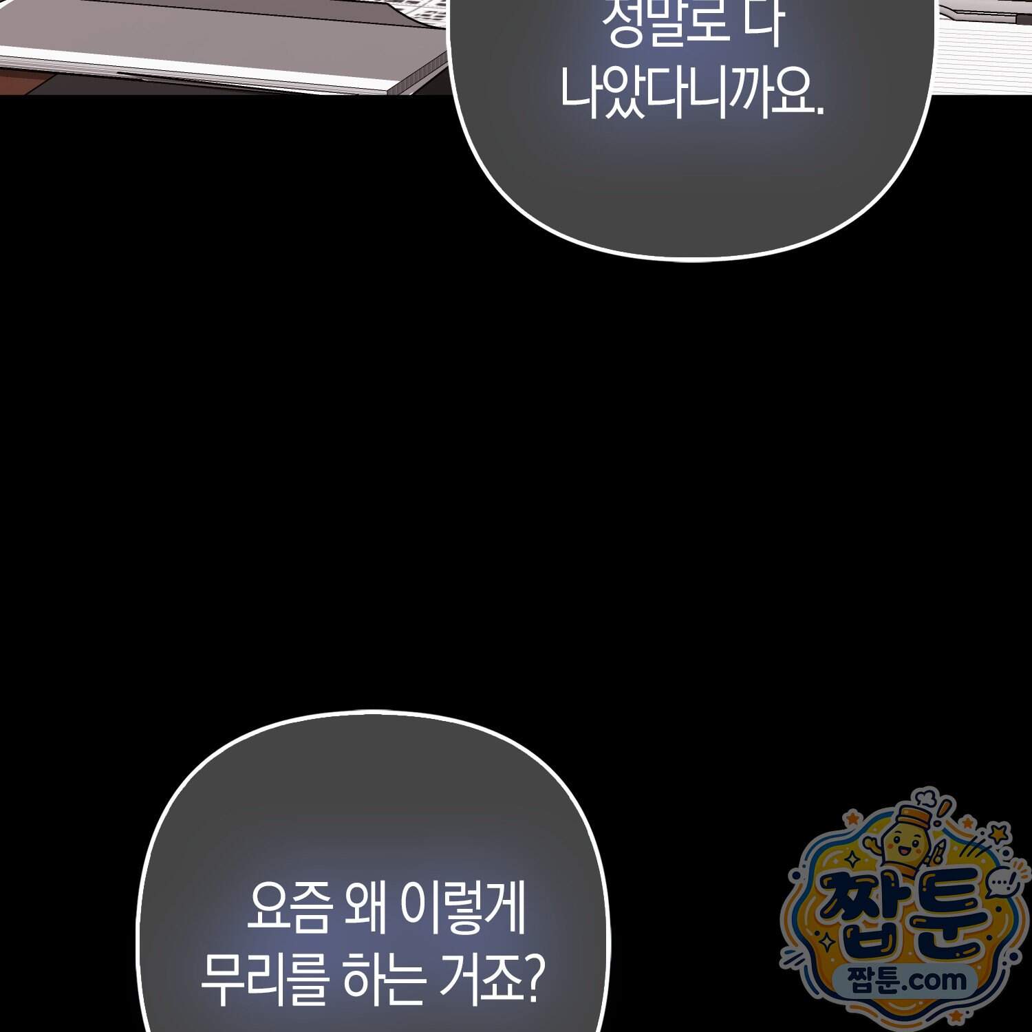 괴도인데 수사관과 위장결혼해 버렸다 44화 54