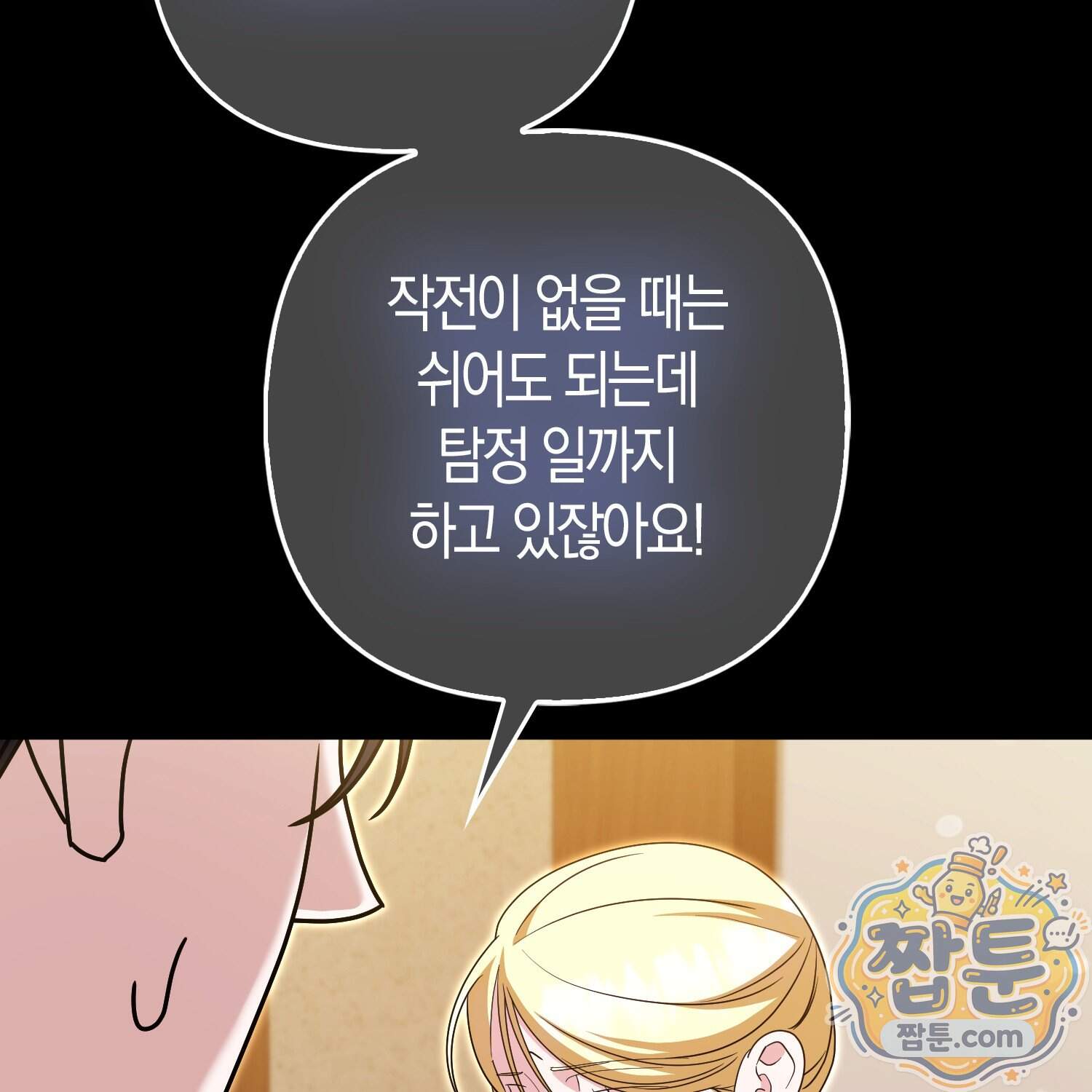 괴도인데 수사관과 위장결혼해 버렸다 44화 55