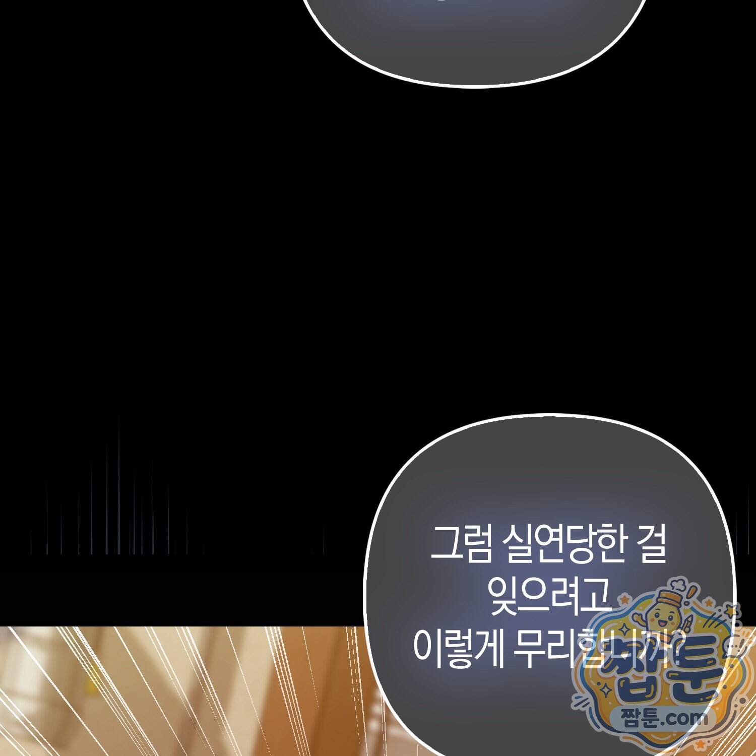 괴도인데 수사관과 위장결혼해 버렸다 44화 57