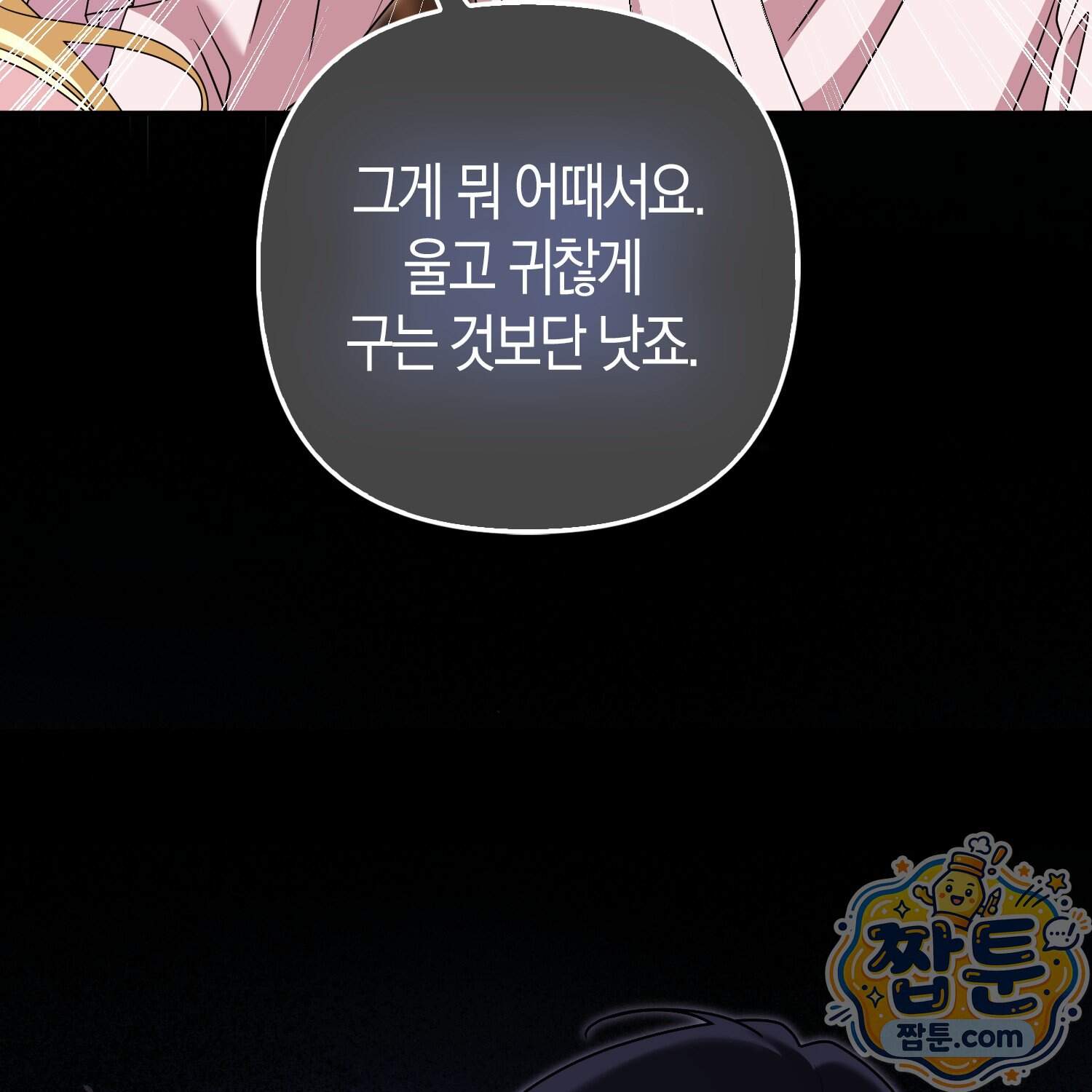 괴도인데 수사관과 위장결혼해 버렸다 44화 59