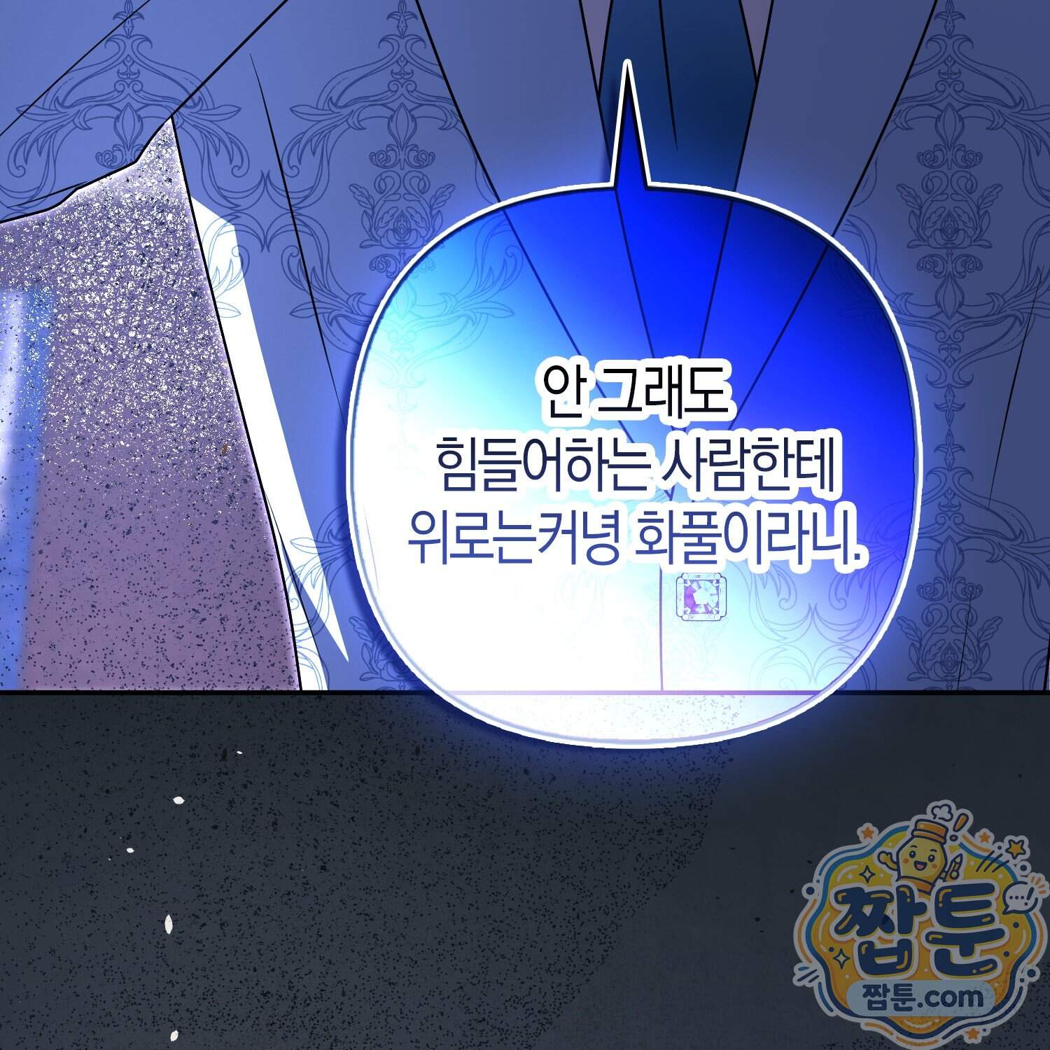 괴도인데 수사관과 위장결혼해 버렸다 44화 61