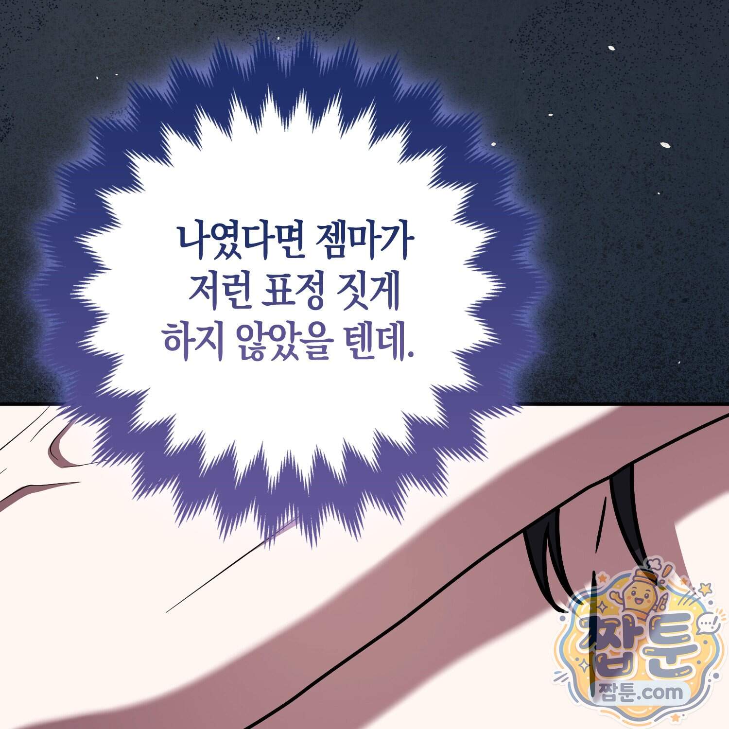 괴도인데 수사관과 위장결혼해 버렸다 44화 62
