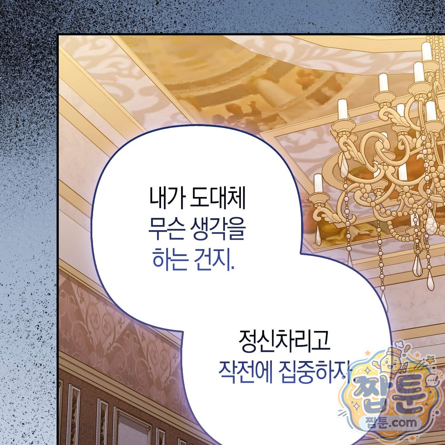 괴도인데 수사관과 위장결혼해 버렸다 44화 64