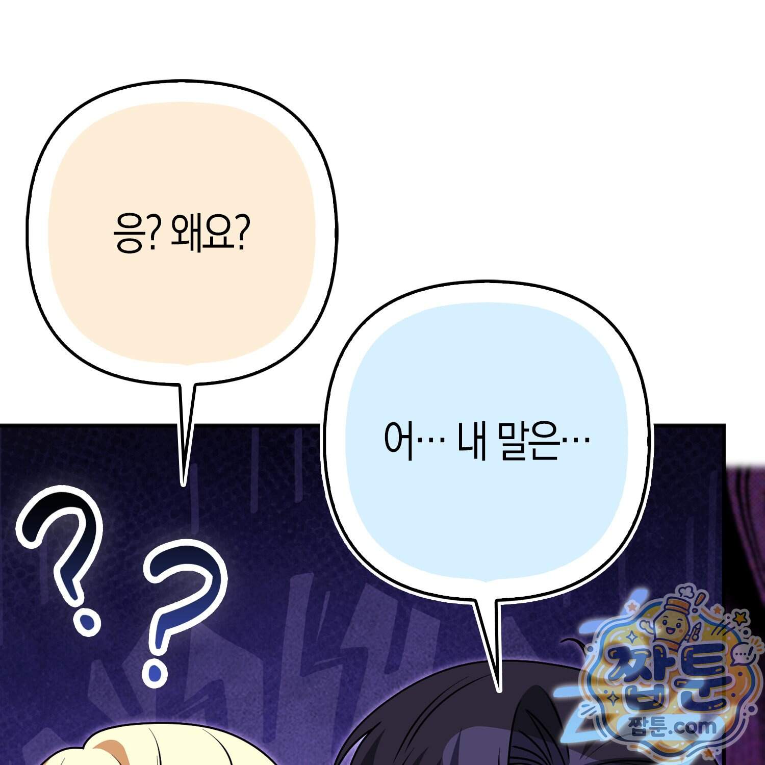 괴도인데 수사관과 위장결혼해 버렸다 44화 71