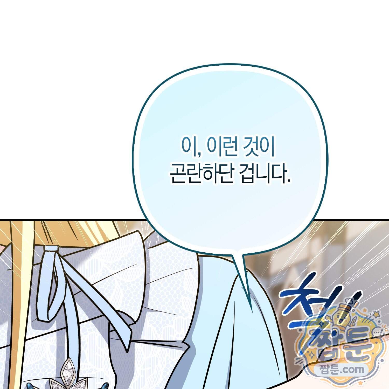 괴도인데 수사관과 위장결혼해 버렸다 44화 73