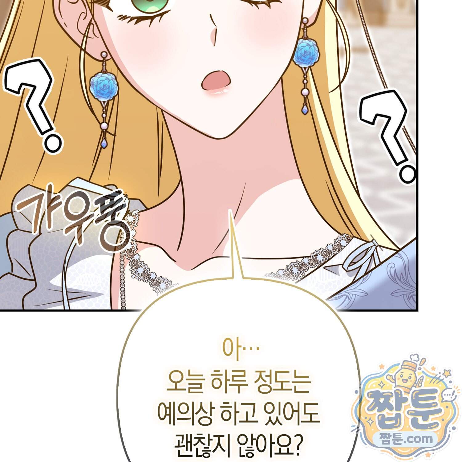 괴도인데 수사관과 위장결혼해 버렸다 44화 76