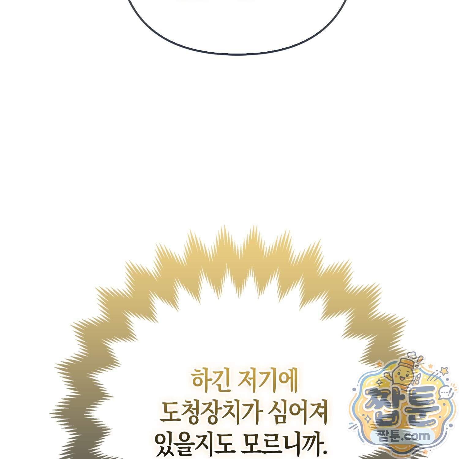 괴도인데 수사관과 위장결혼해 버렸다 44화 77
