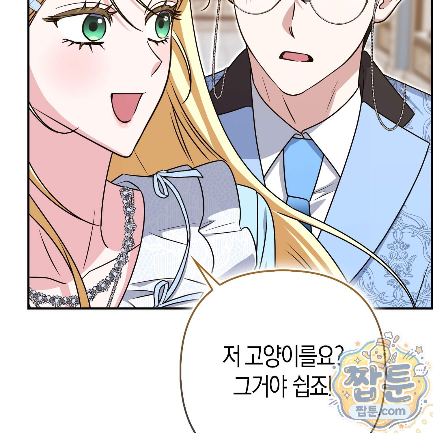 괴도인데 수사관과 위장결혼해 버렸다 44화 86