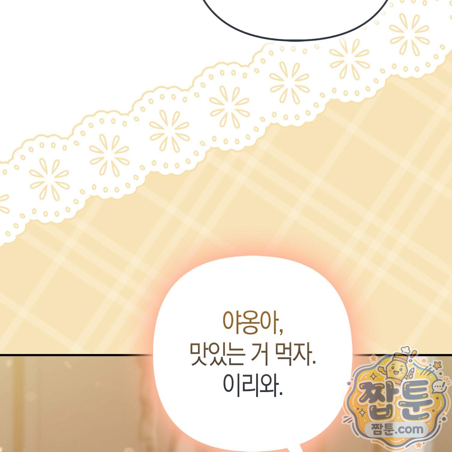 괴도인데 수사관과 위장결혼해 버렸다 44화 87