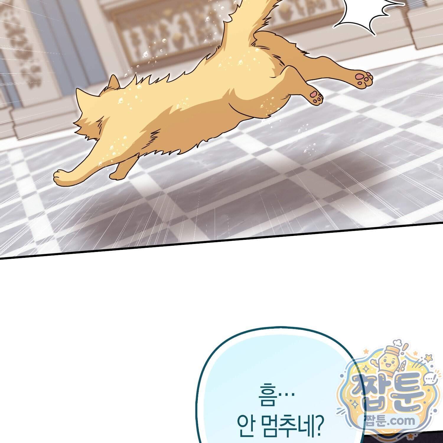 괴도인데 수사관과 위장결혼해 버렸다 44화 94
