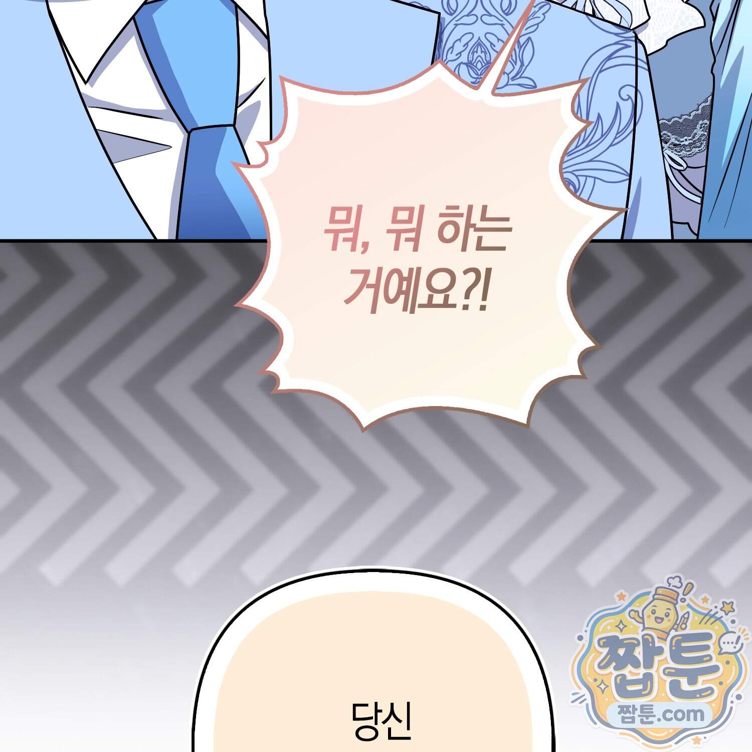 괴도인데 수사관과 위장결혼해 버렸다 44화 96
