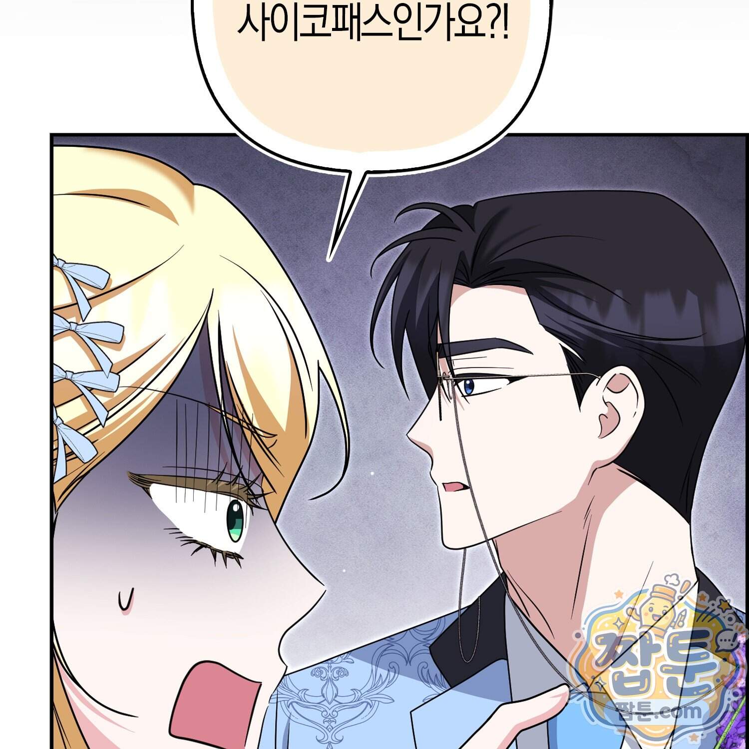 괴도인데 수사관과 위장결혼해 버렸다 44화 97