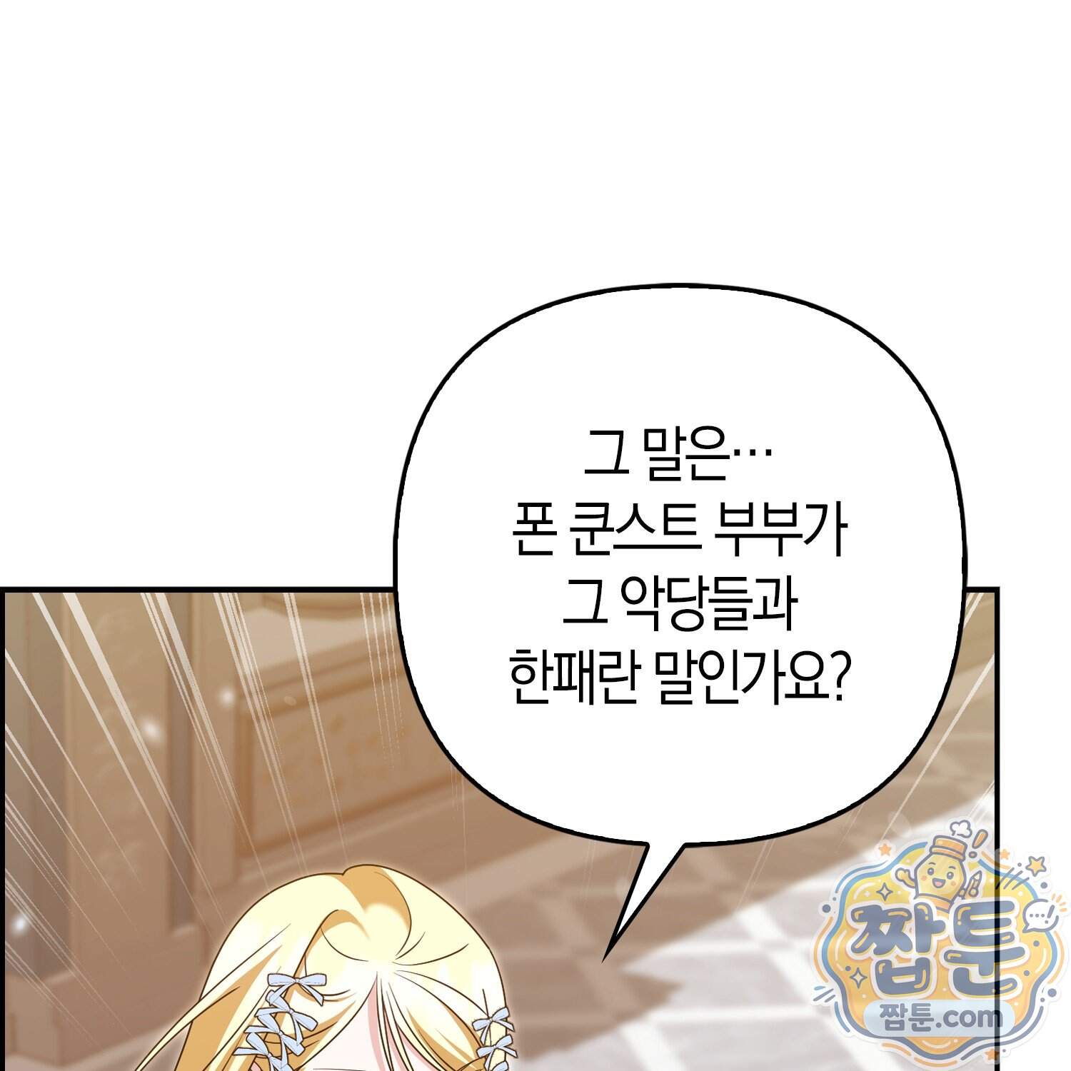 괴도인데 수사관과 위장결혼해 버렸다 44화 99