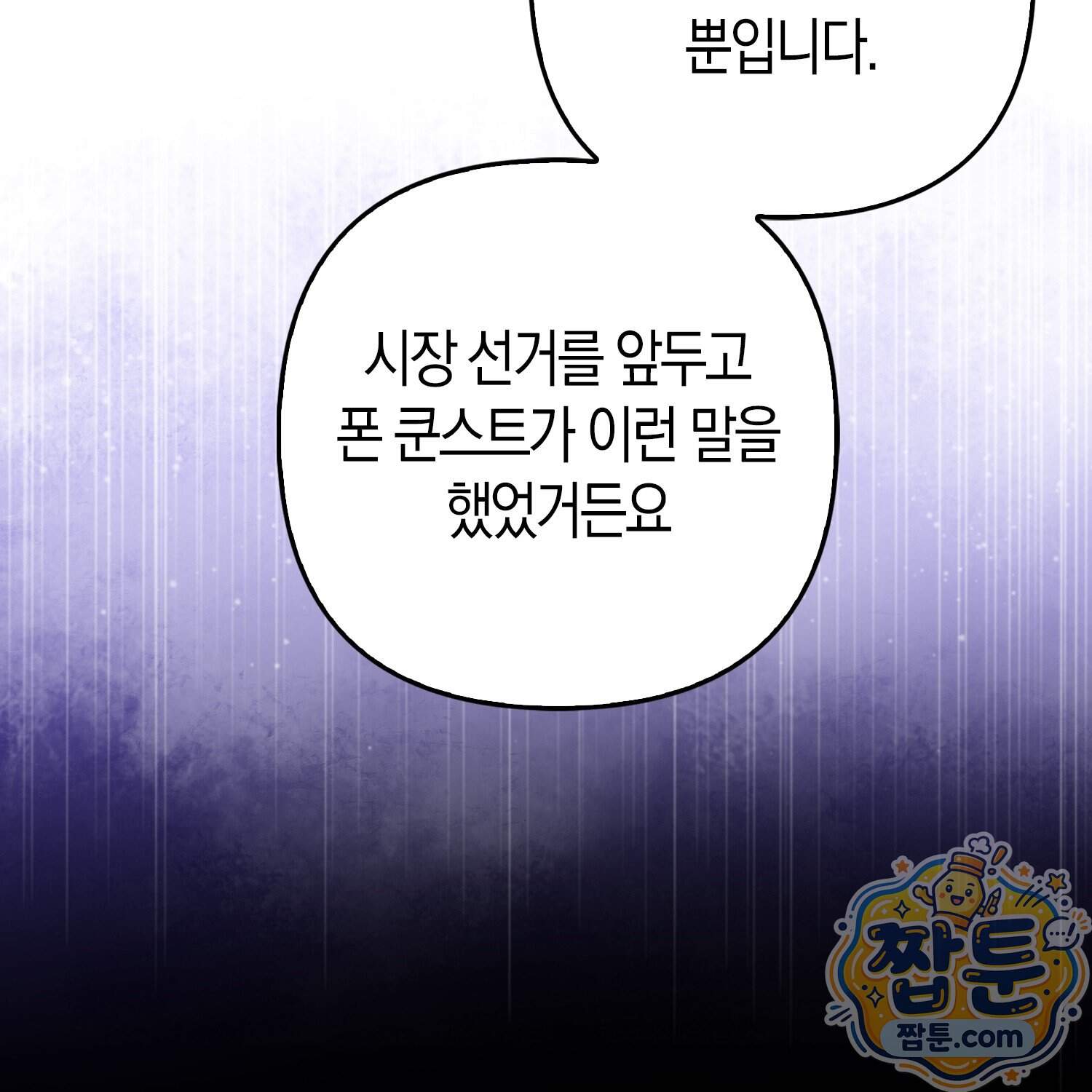 괴도인데 수사관과 위장결혼해 버렸다 44화 101
