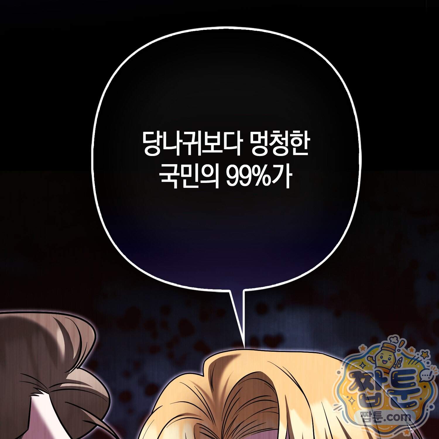 괴도인데 수사관과 위장결혼해 버렸다 44화 102
