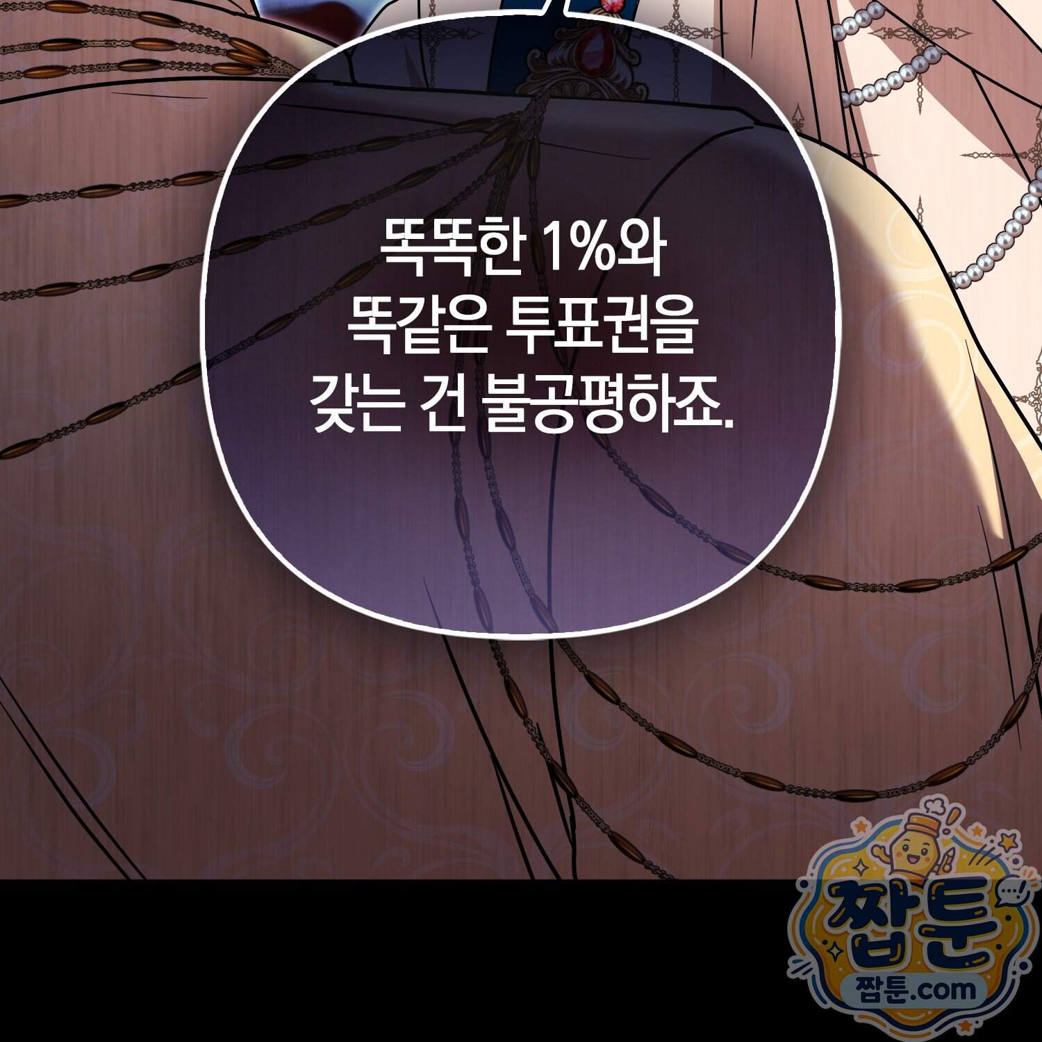 괴도인데 수사관과 위장결혼해 버렸다 44화 104