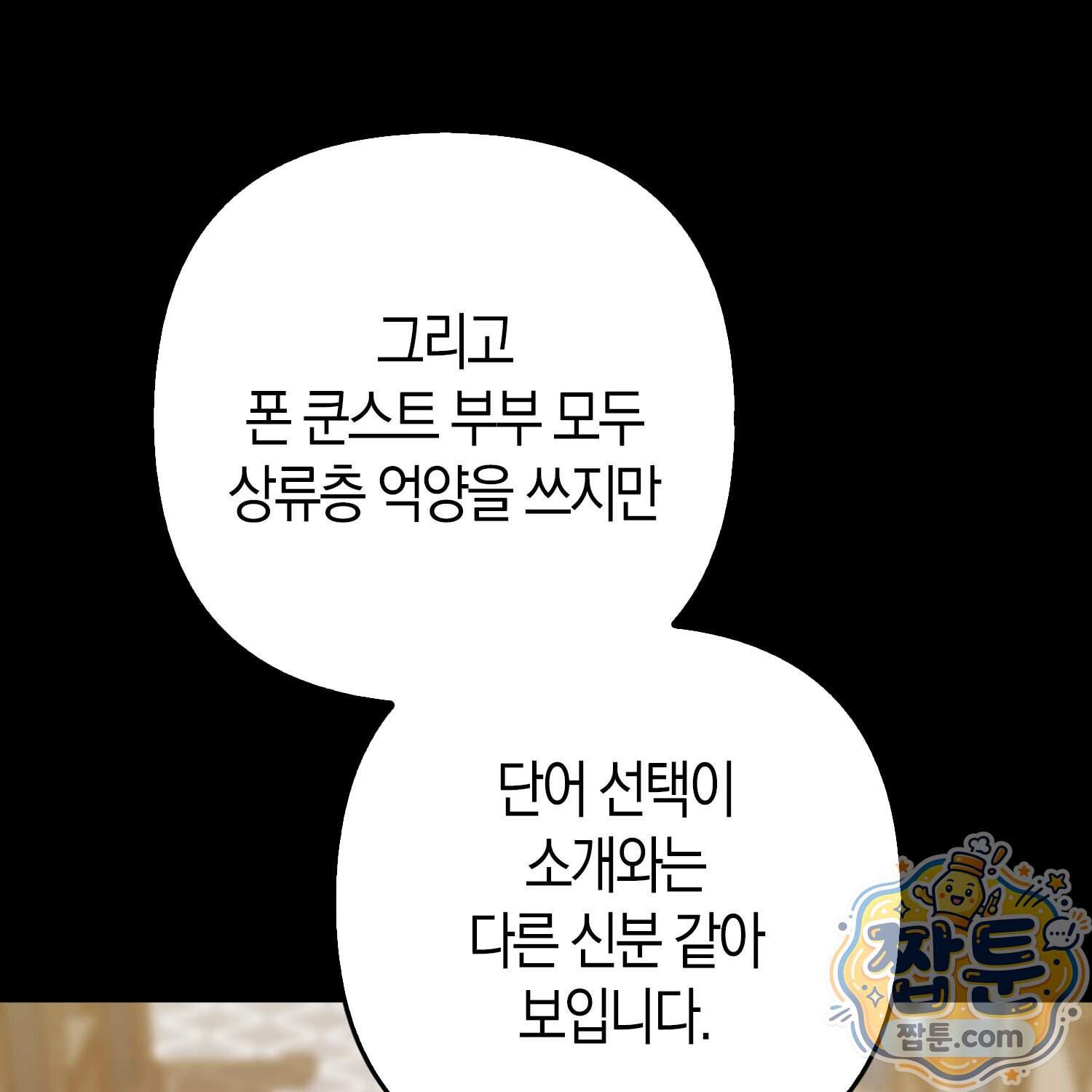 괴도인데 수사관과 위장결혼해 버렸다 44화 105