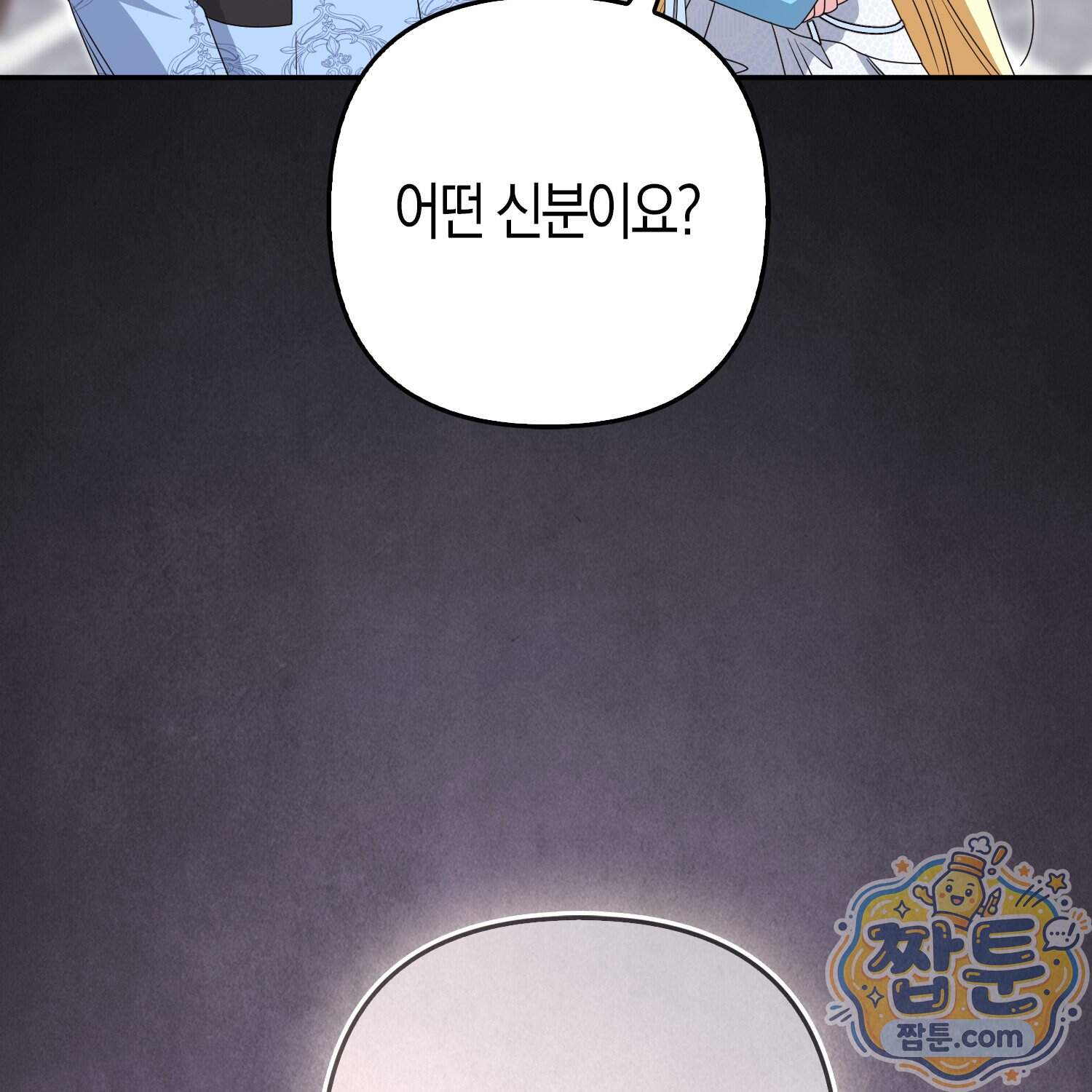 괴도인데 수사관과 위장결혼해 버렸다 44화 107