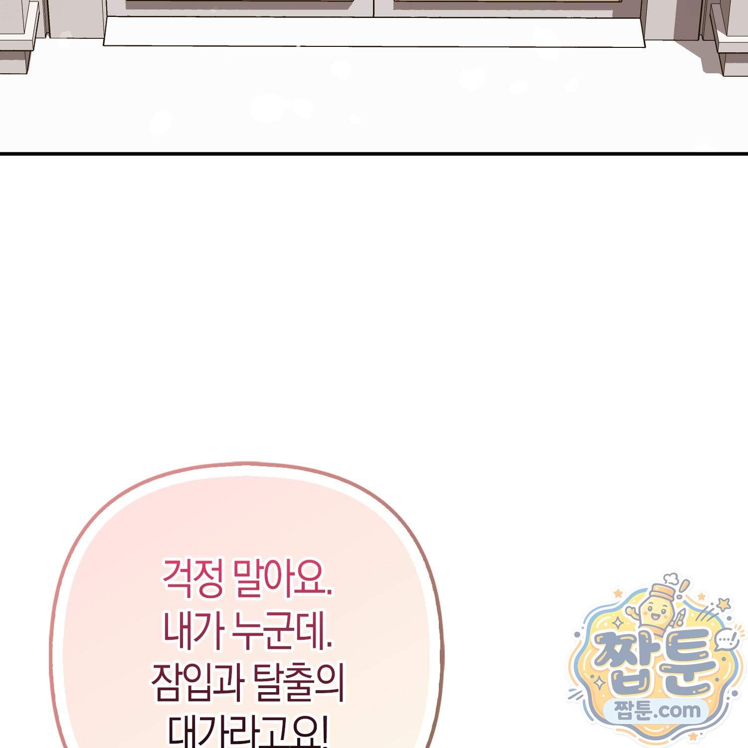 괴도인데 수사관과 위장결혼해 버렸다 44화 116