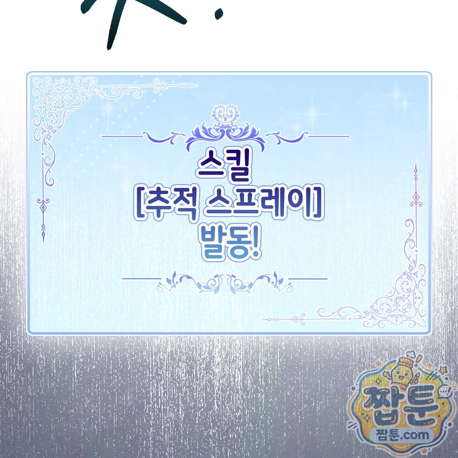 괴도인데 수사관과 위장결혼해 버렸다 44화 119