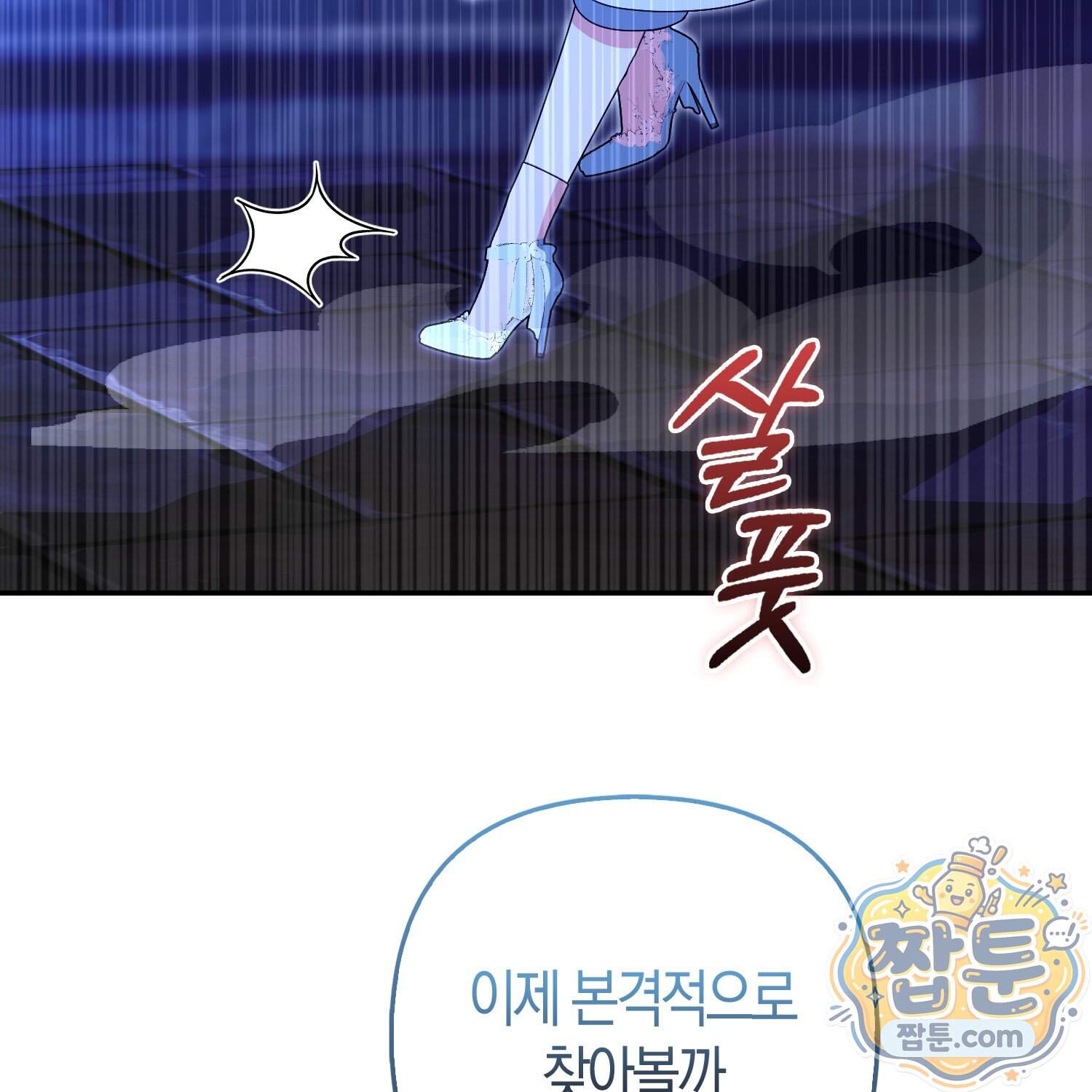 괴도인데 수사관과 위장결혼해 버렸다 44화 127