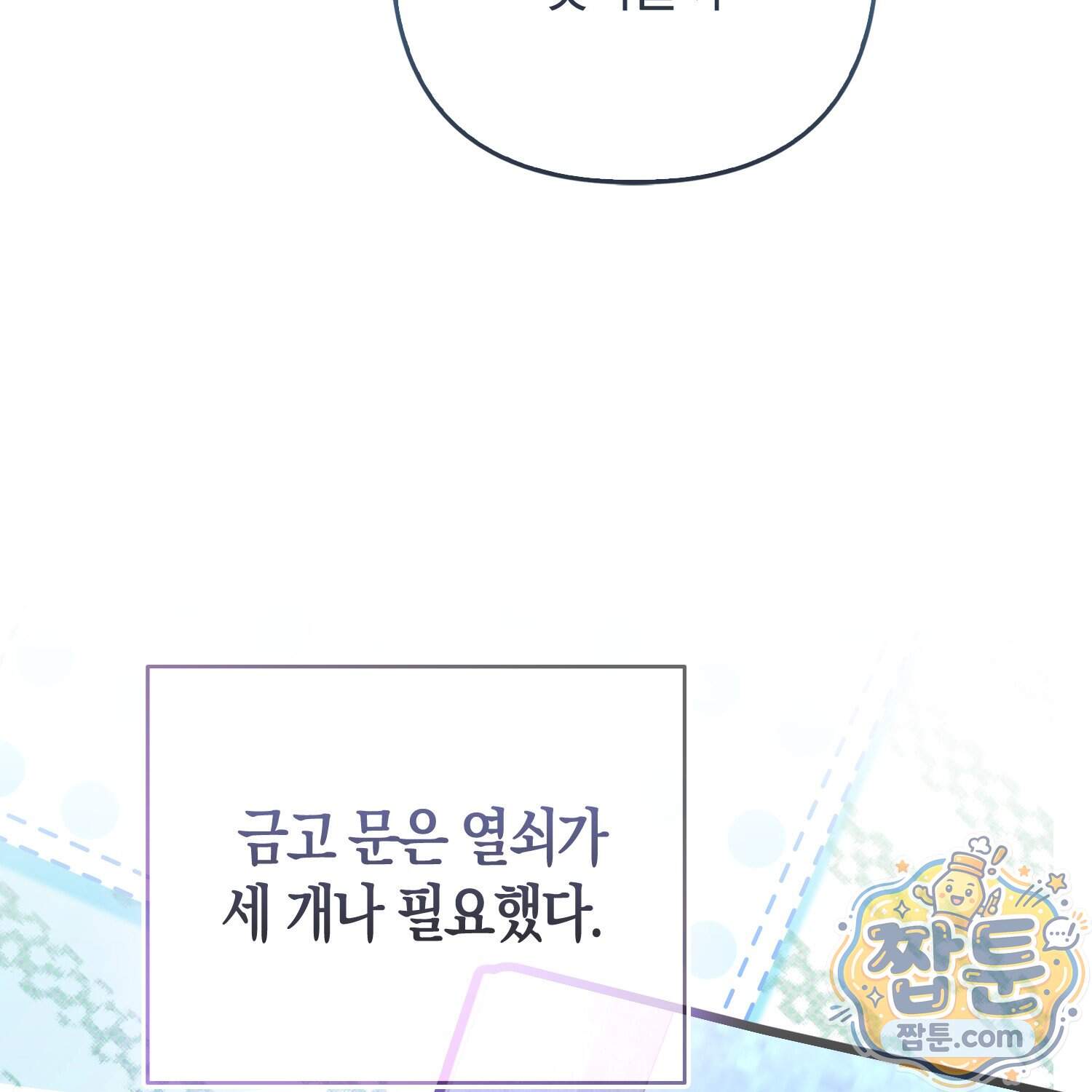 괴도인데 수사관과 위장결혼해 버렸다 44화 128