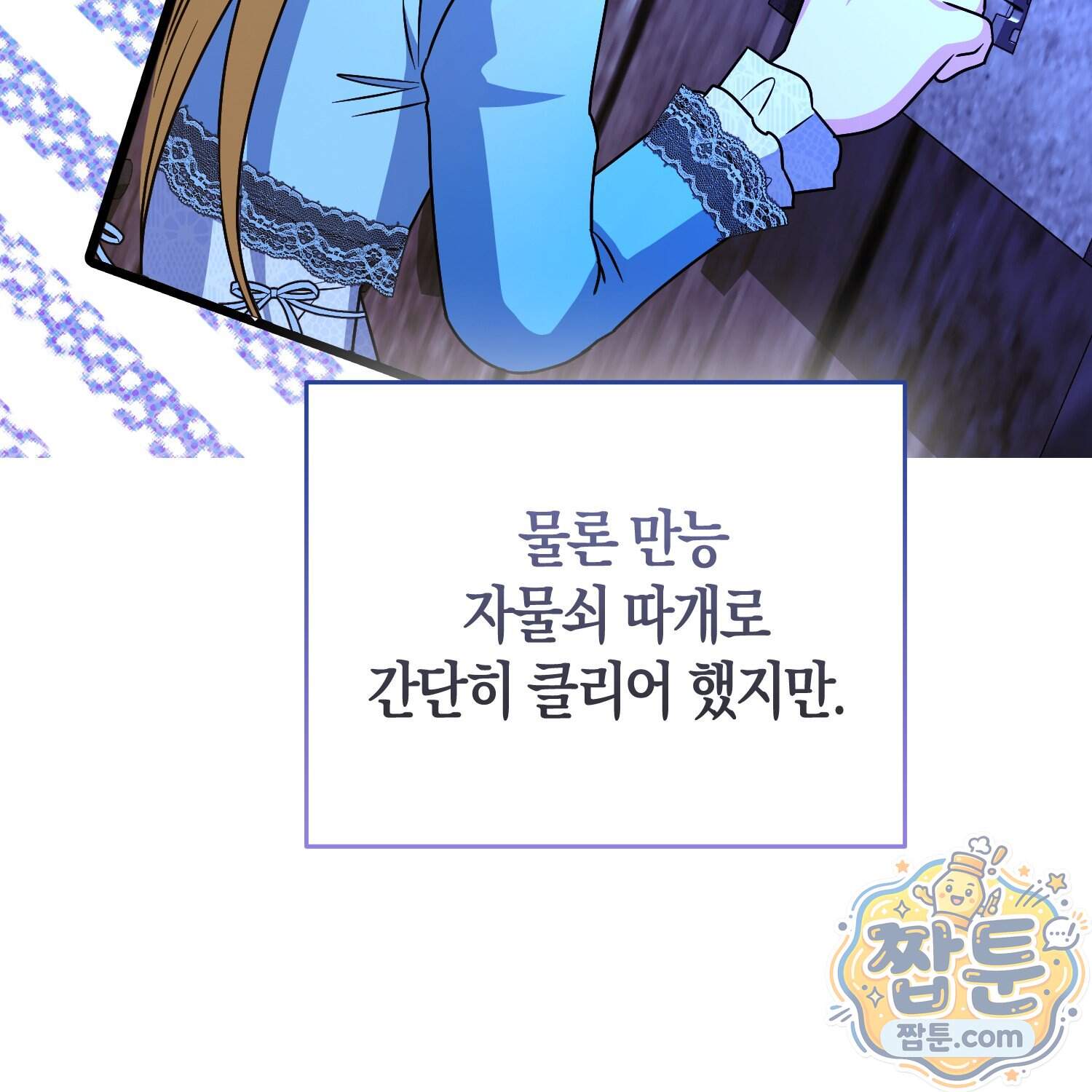 괴도인데 수사관과 위장결혼해 버렸다 44화 131