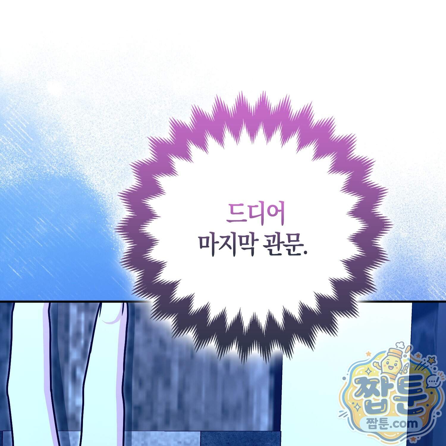 괴도인데 수사관과 위장결혼해 버렸다 44화 132