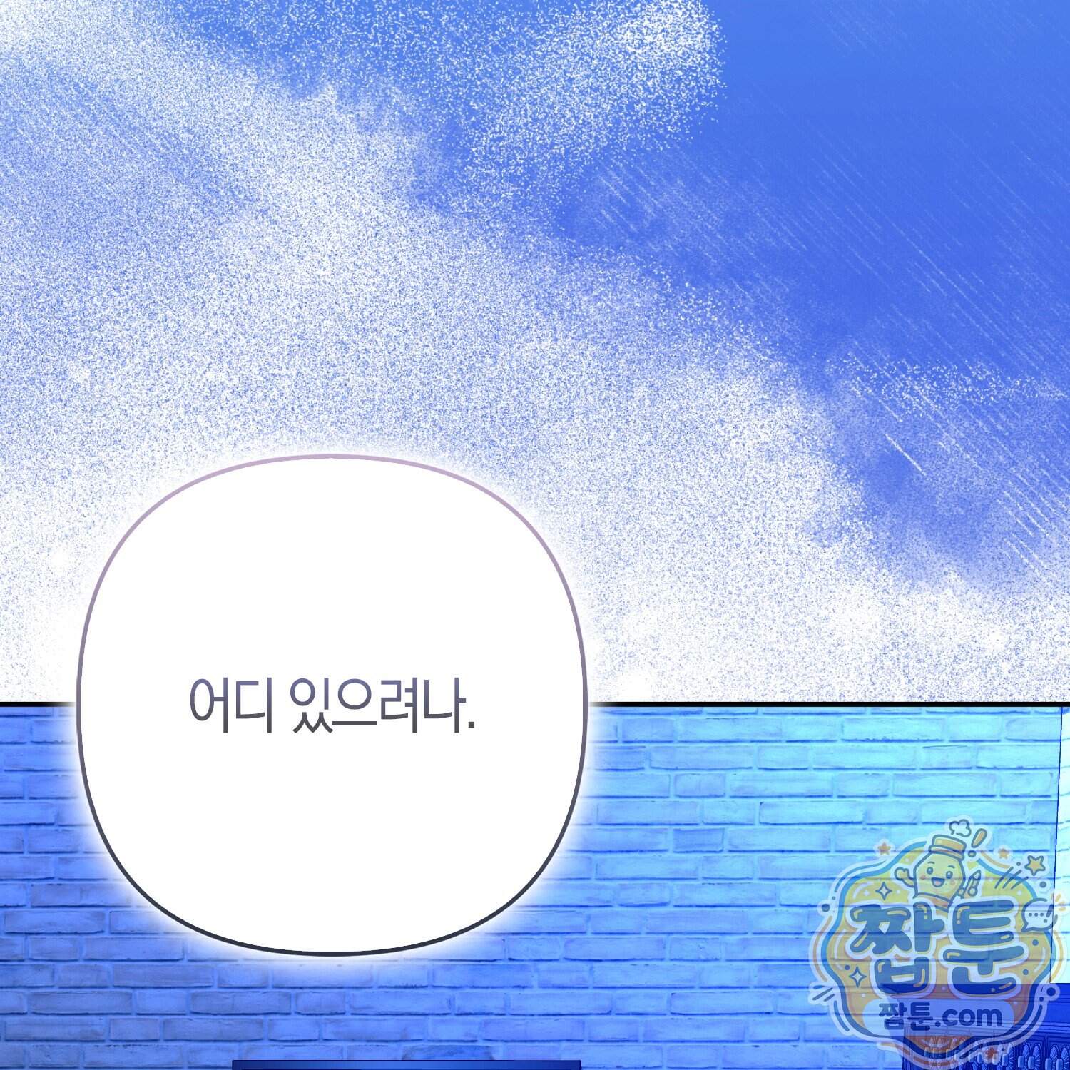 괴도인데 수사관과 위장결혼해 버렸다 44화 134