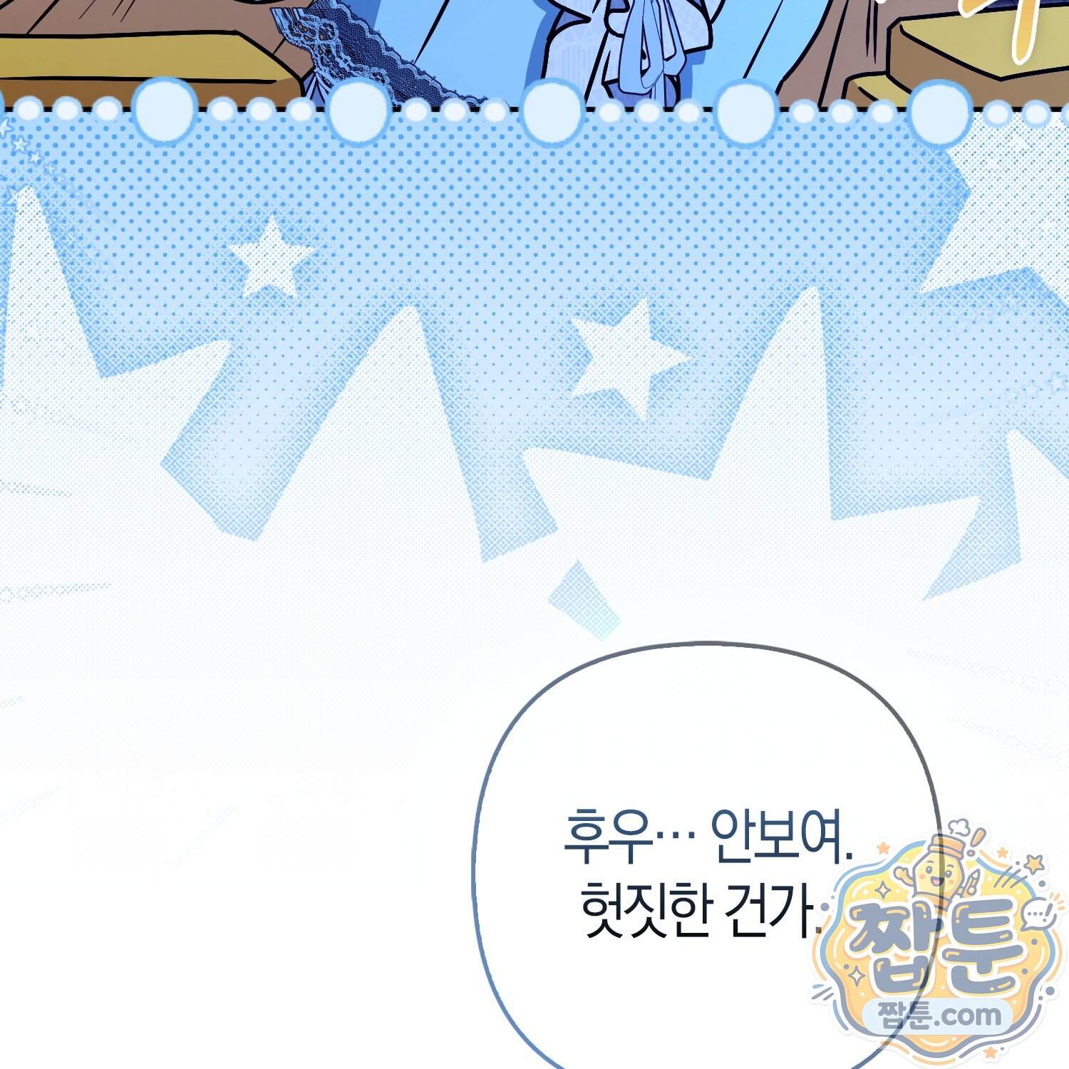 괴도인데 수사관과 위장결혼해 버렸다 44화 138