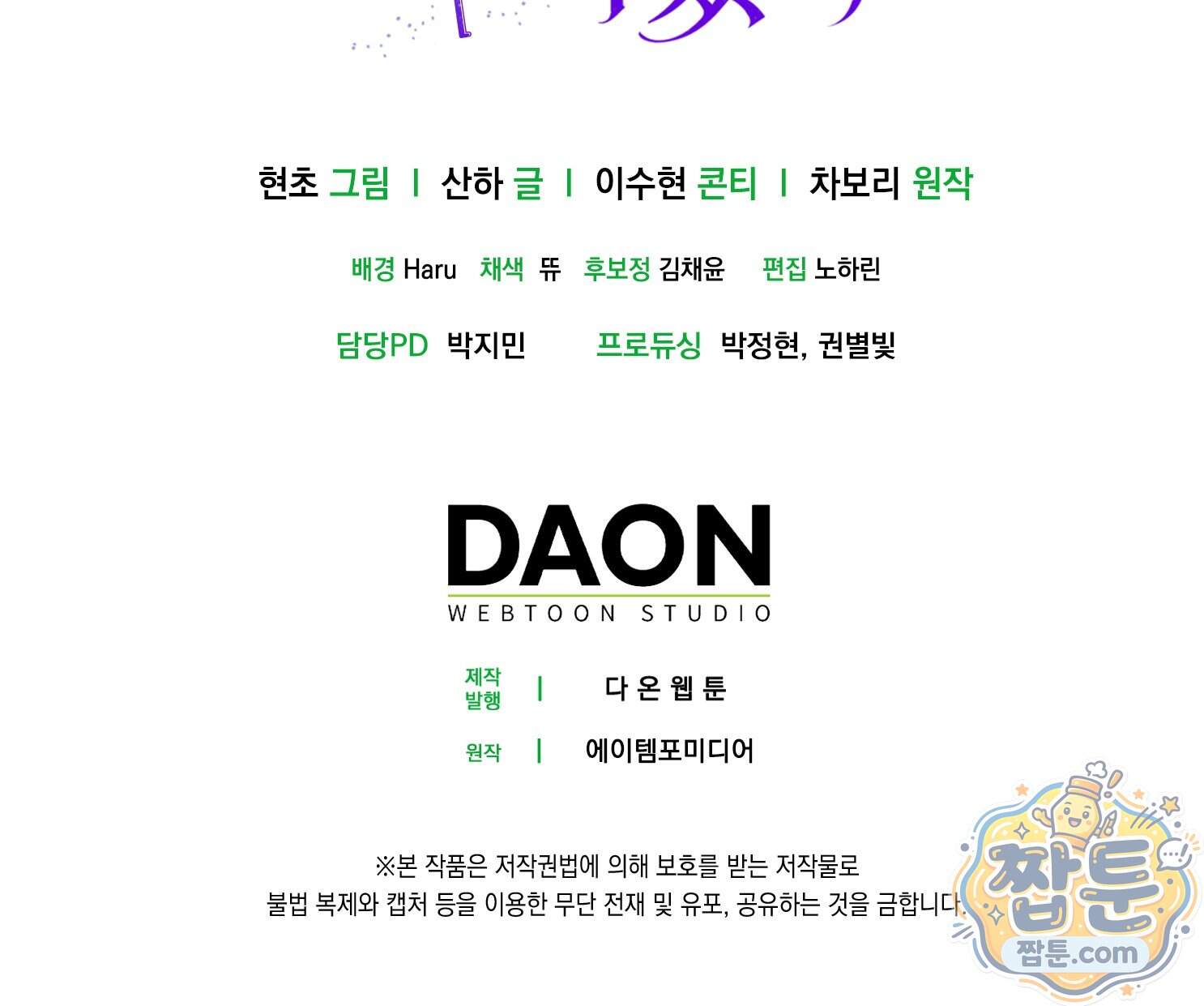 괴도인데 수사관과 위장결혼해 버렸다 44화 151