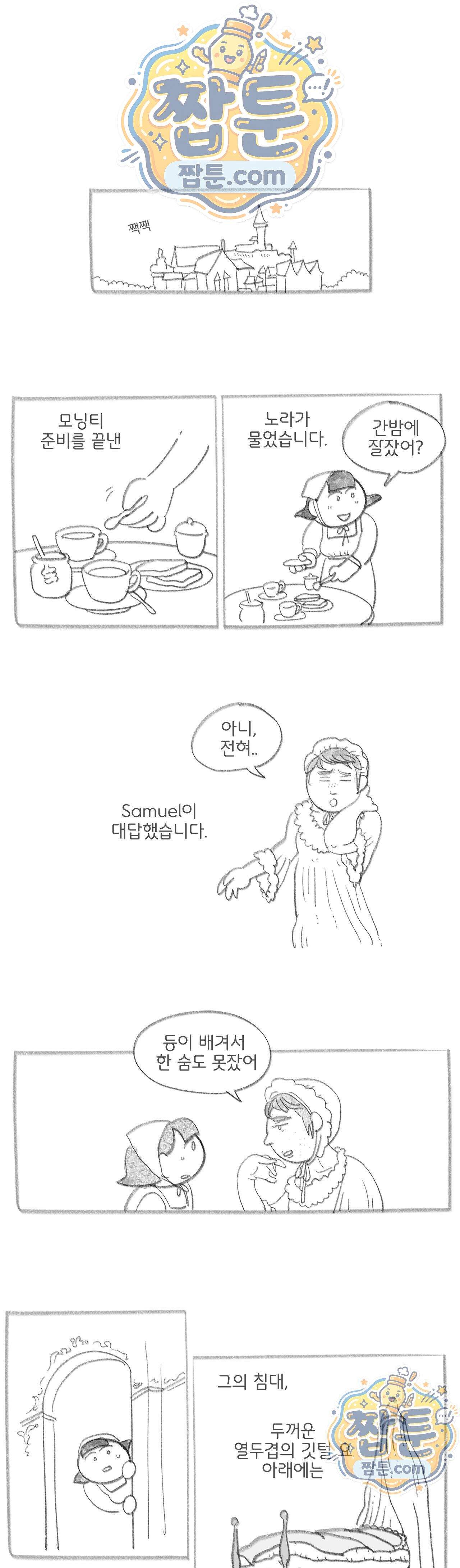 몸만 원해 238화 1