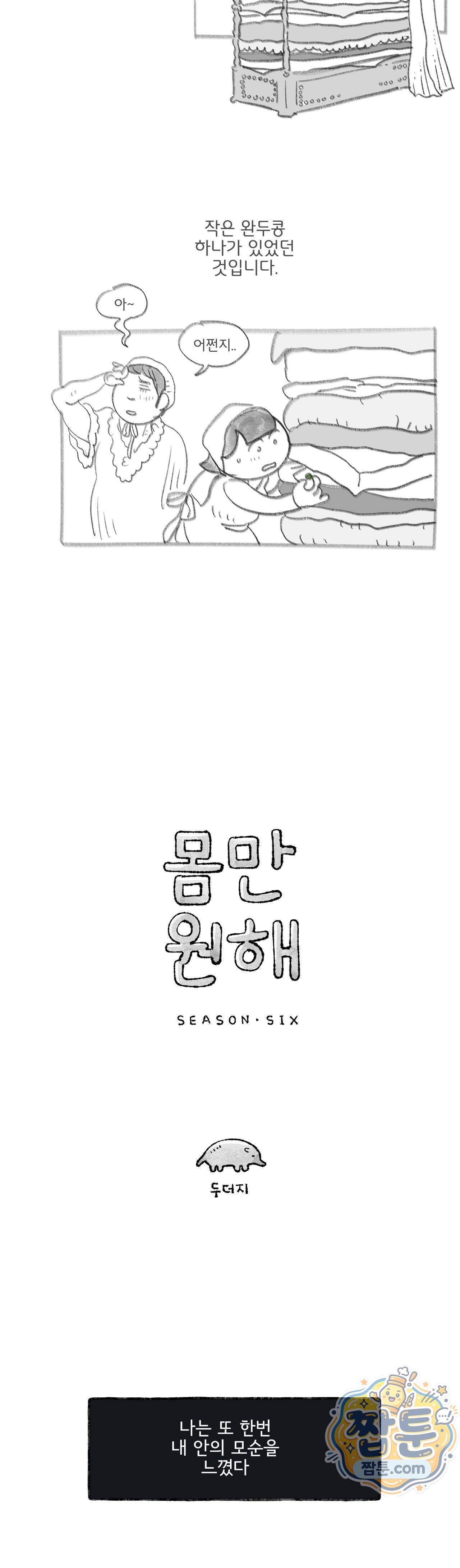 몸만 원해 238화 2