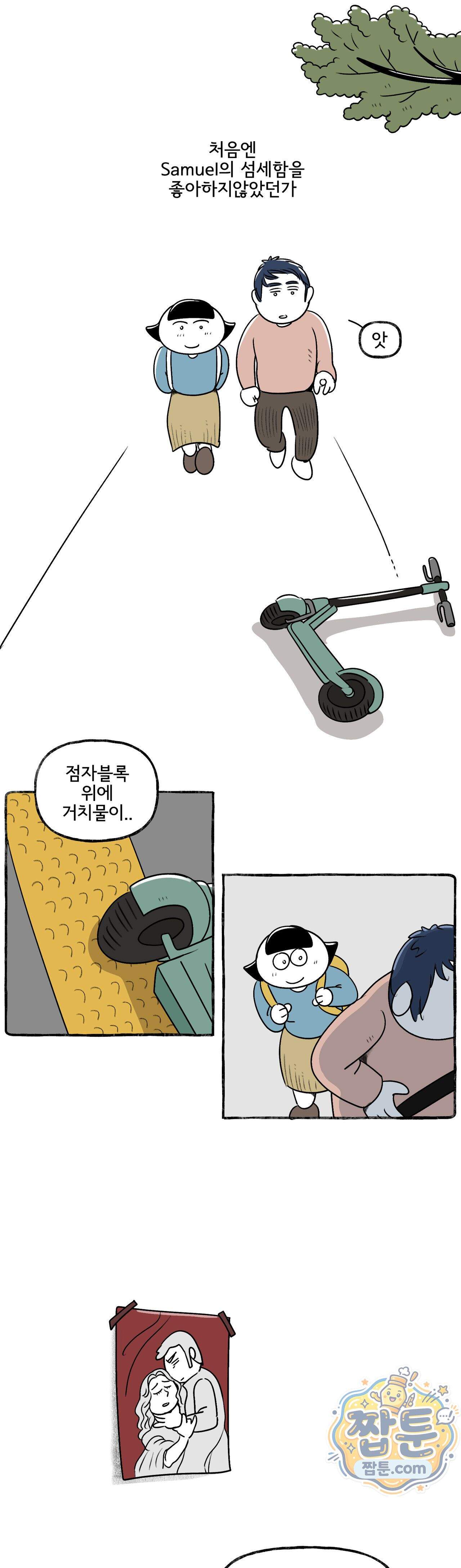 몸만 원해 238화 3