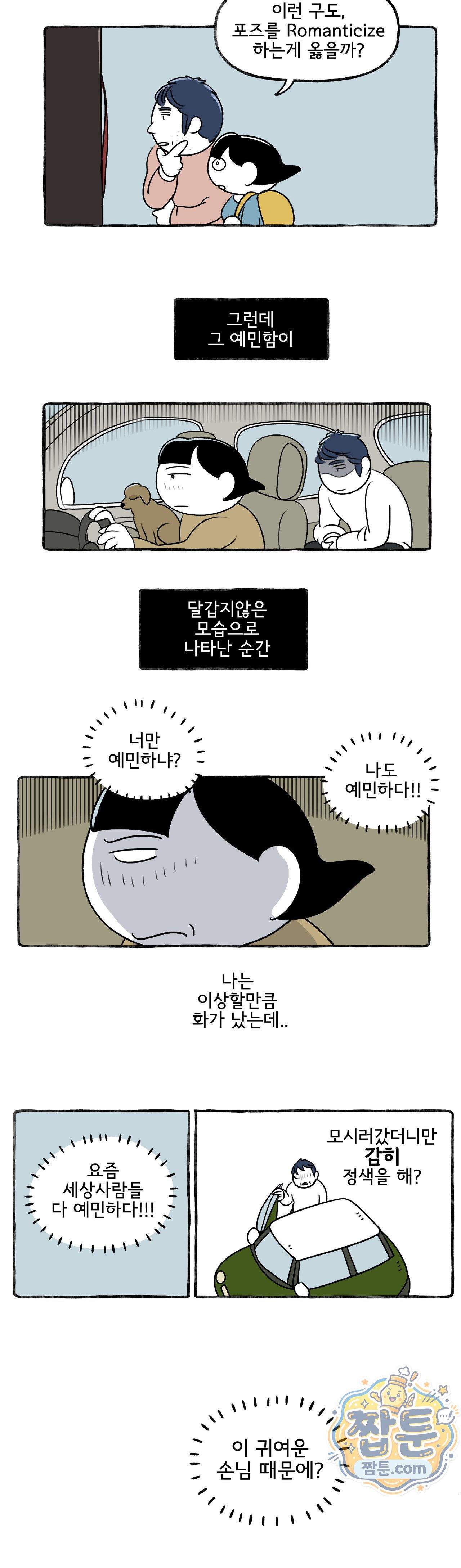 몸만 원해 238화 4