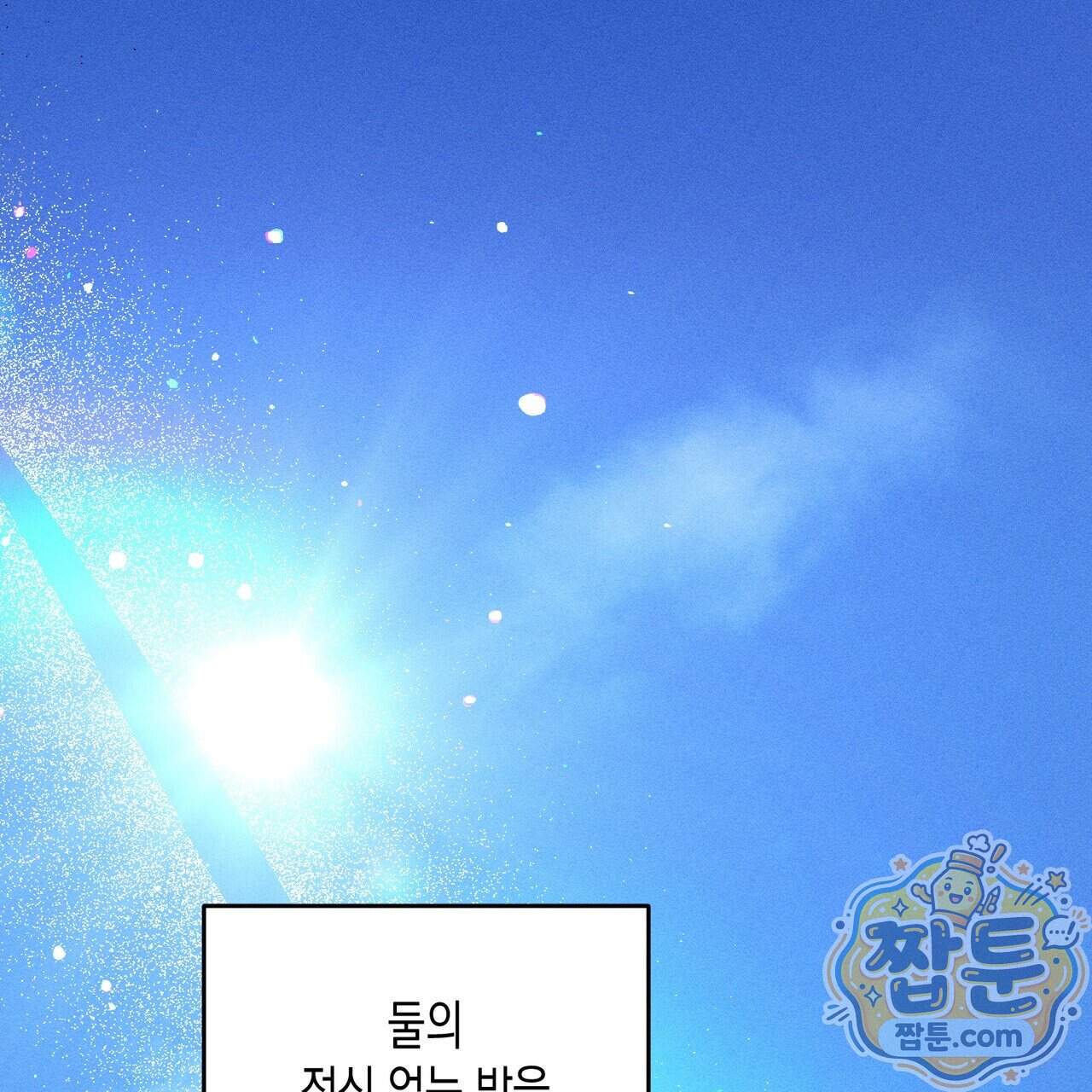 개는 순결하다 9화 1