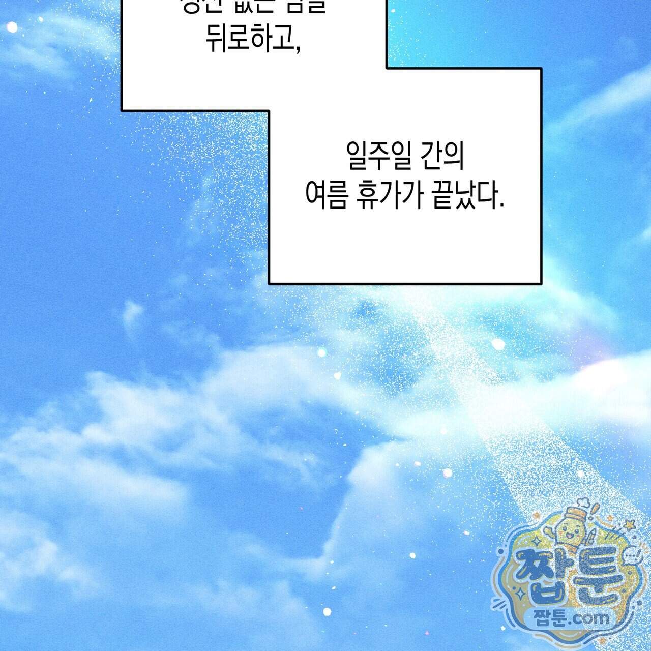 개는 순결하다 9화 2