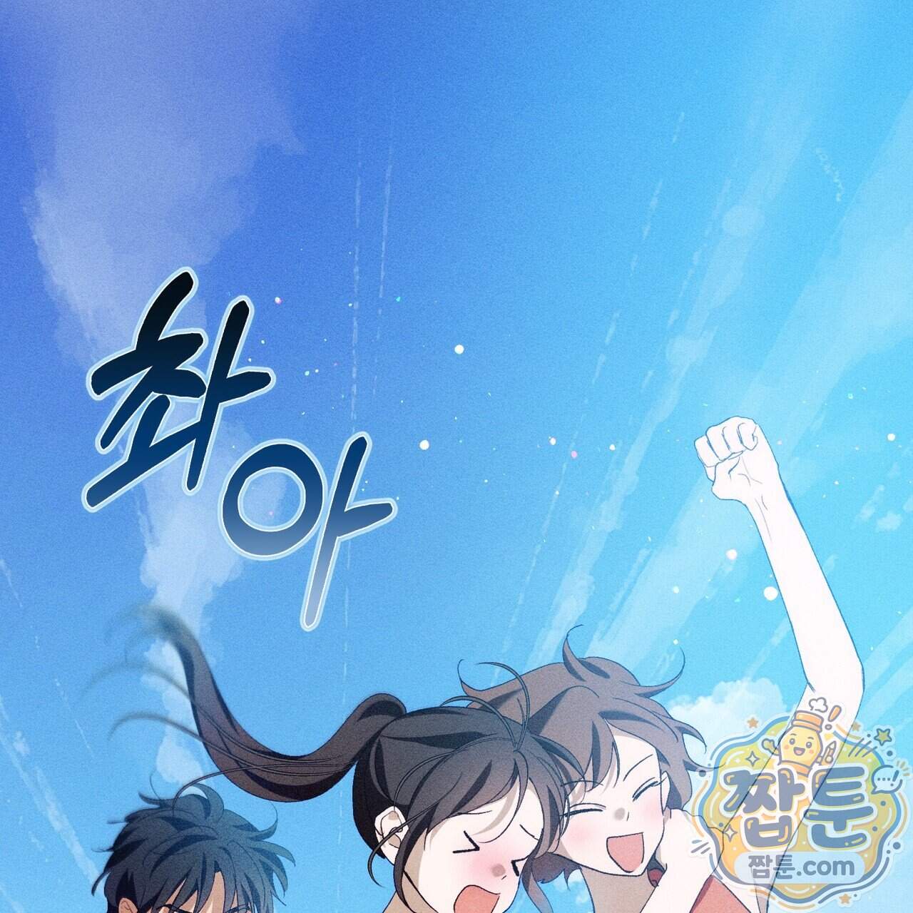 개는 순결하다 9화 4