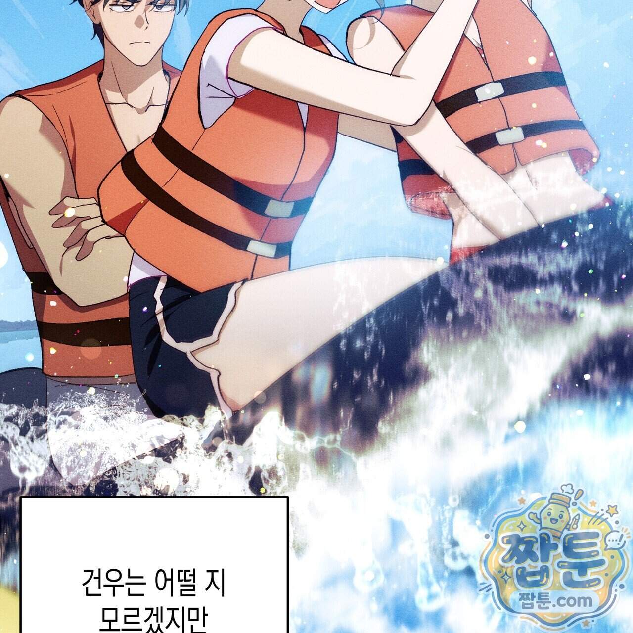 개는 순결하다 9화 5