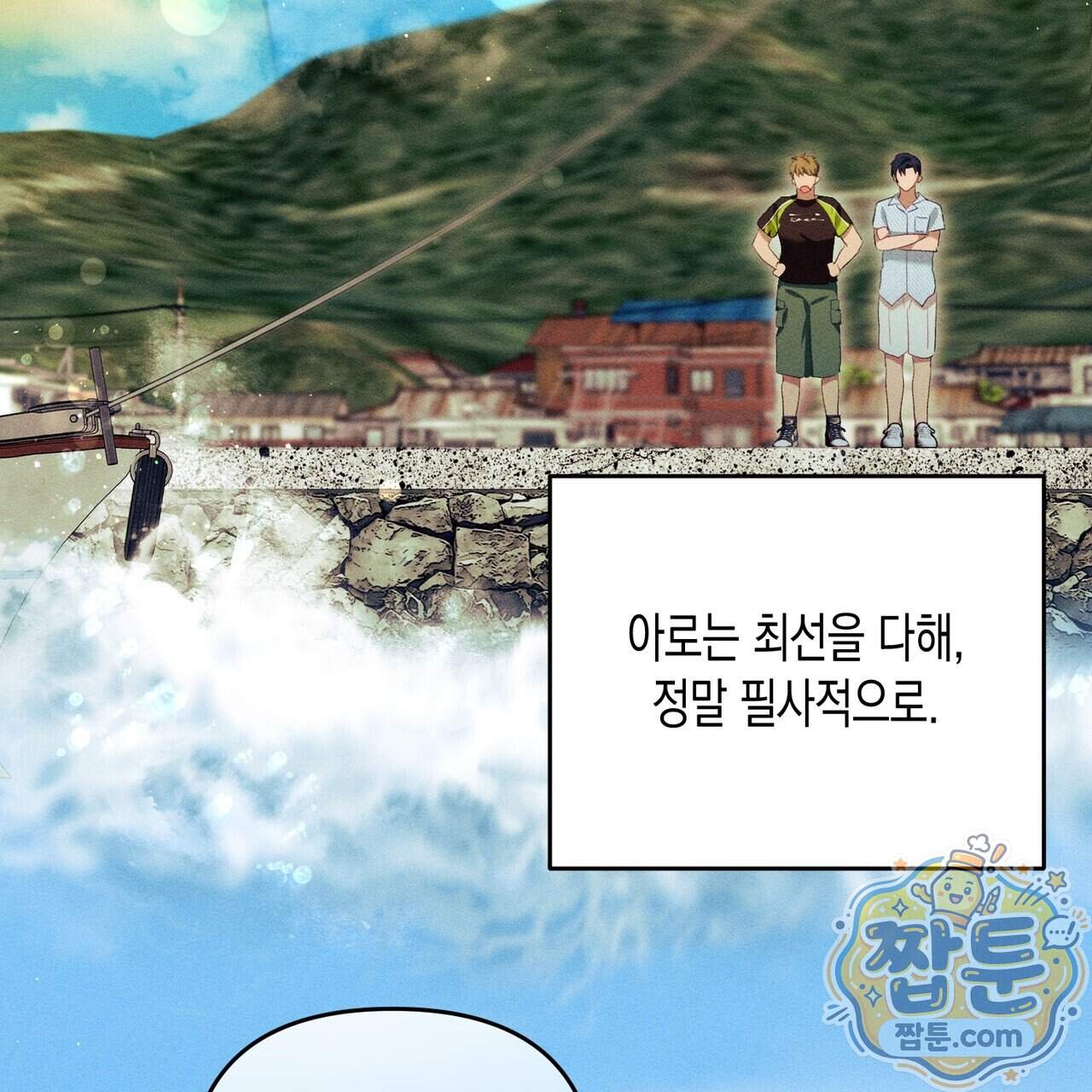개는 순결하다 9화 8